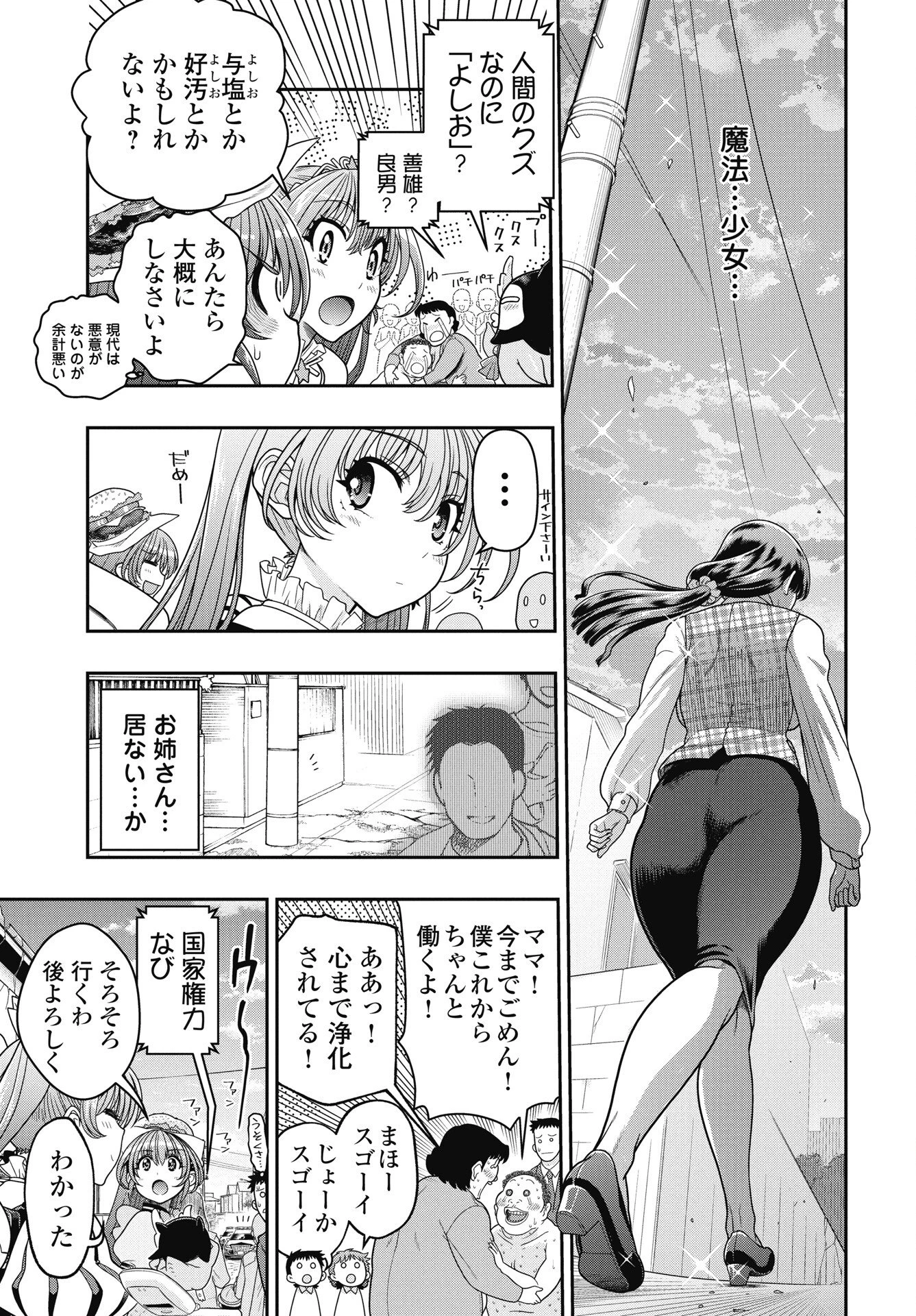魔法少女じゃない！ 第3話 - 21