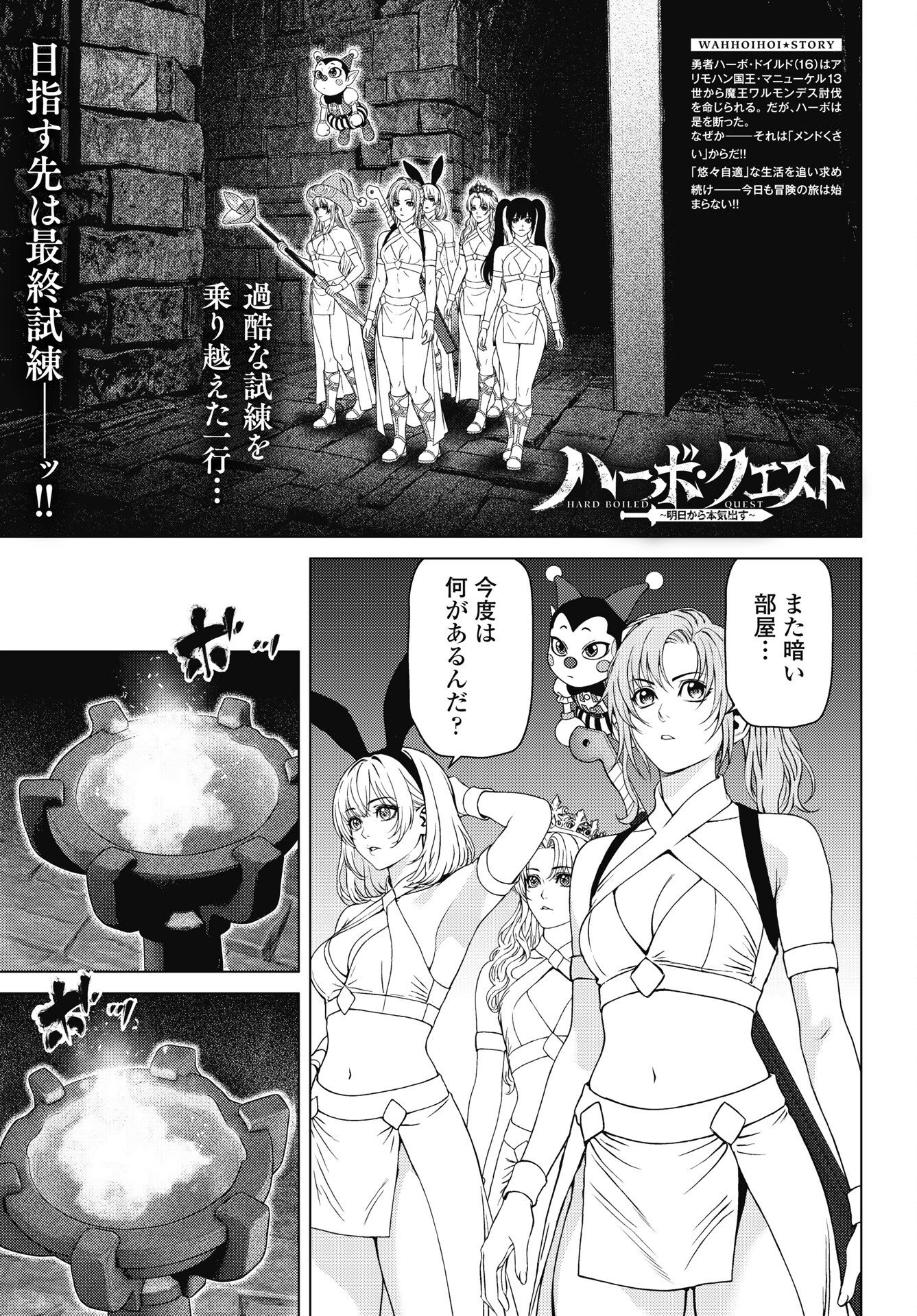 ハーボ・クエスト ～明日から本気出す～ 第14話 - 1
