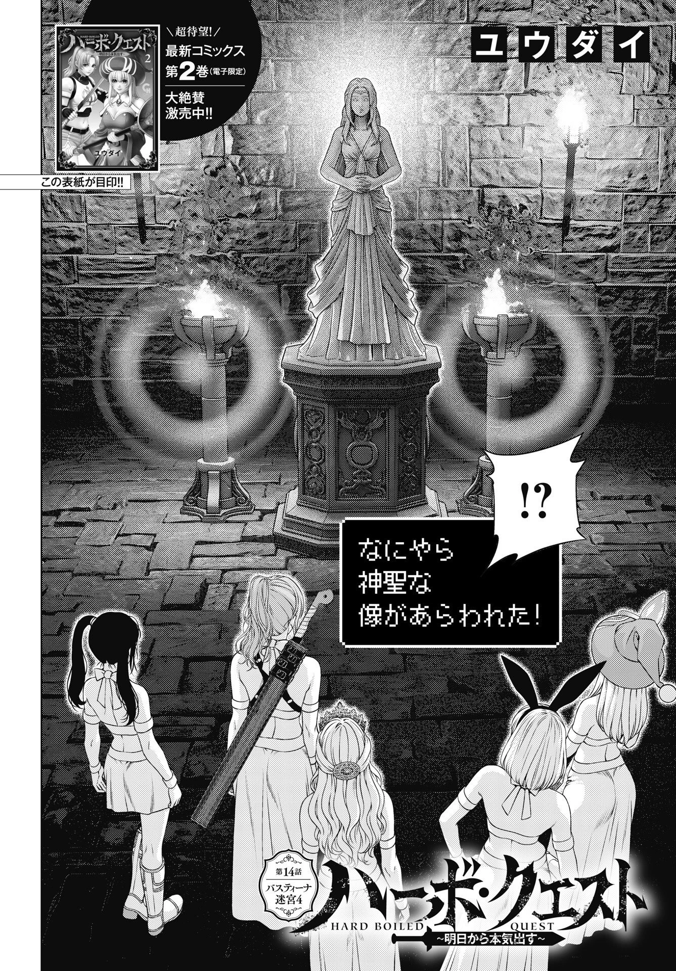ハーボ・クエスト ～明日から本気出す～ 第14話 - 2