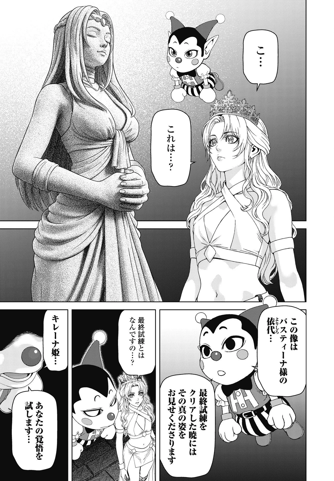 ハーボ・クエスト ～明日から本気出す～ 第14話 - 3
