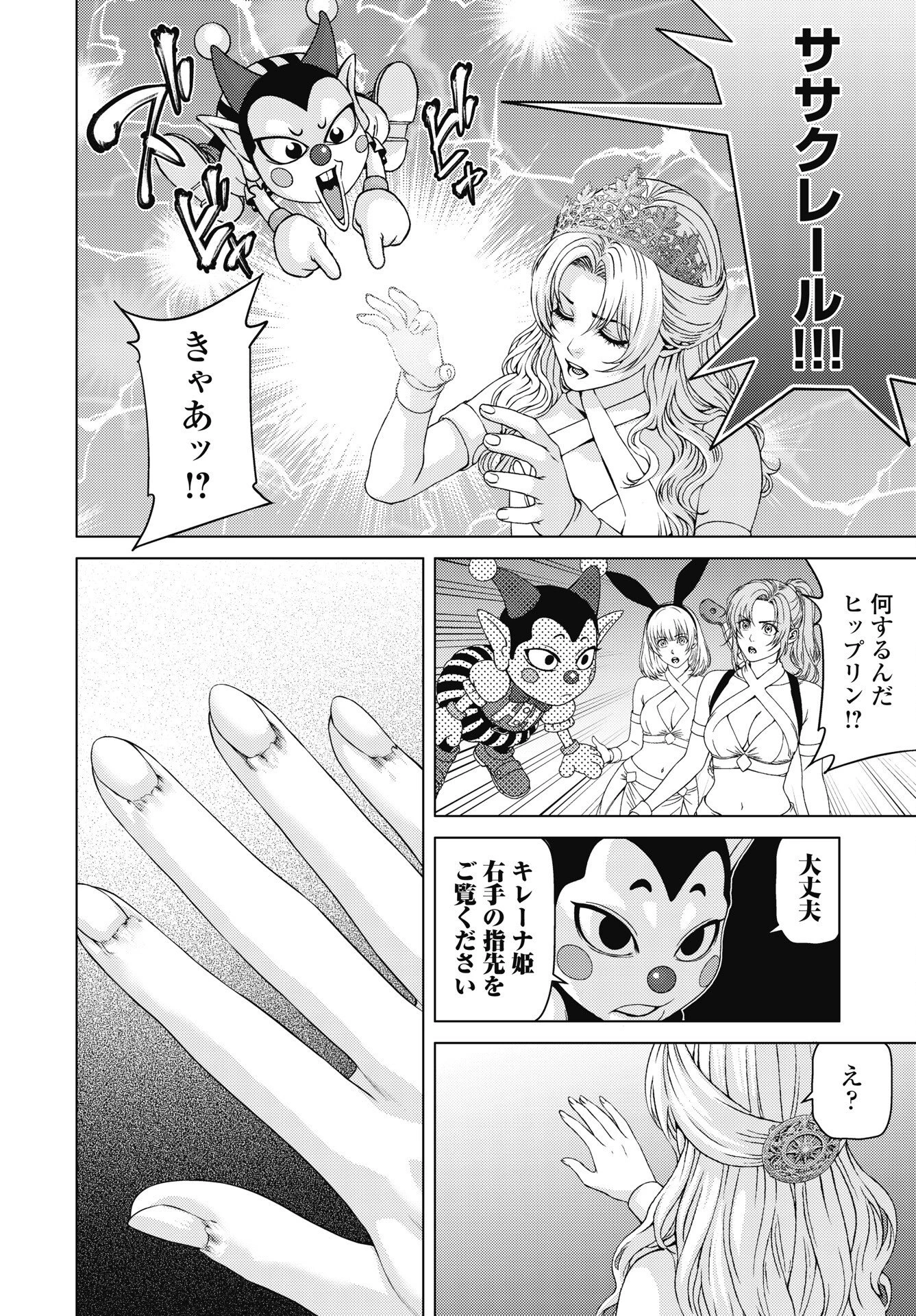 ハーボ・クエスト ～明日から本気出す～ 第14話 - 4