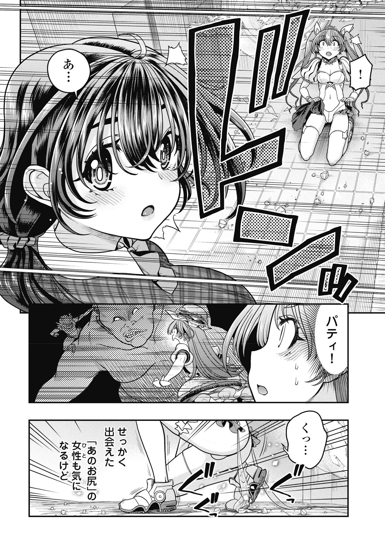 魔法少女じゃない！ 第2話 - 6