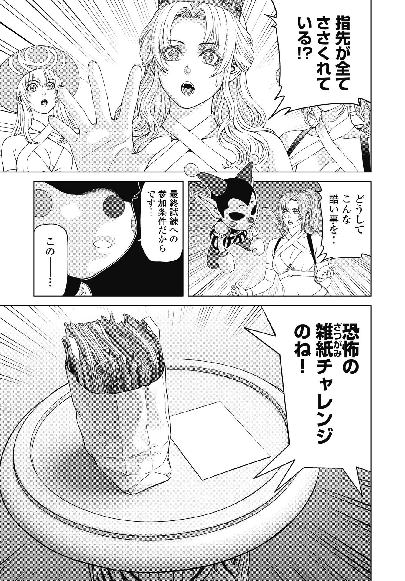 ハーボ・クエスト ～明日から本気出す～ 第14話 - 5