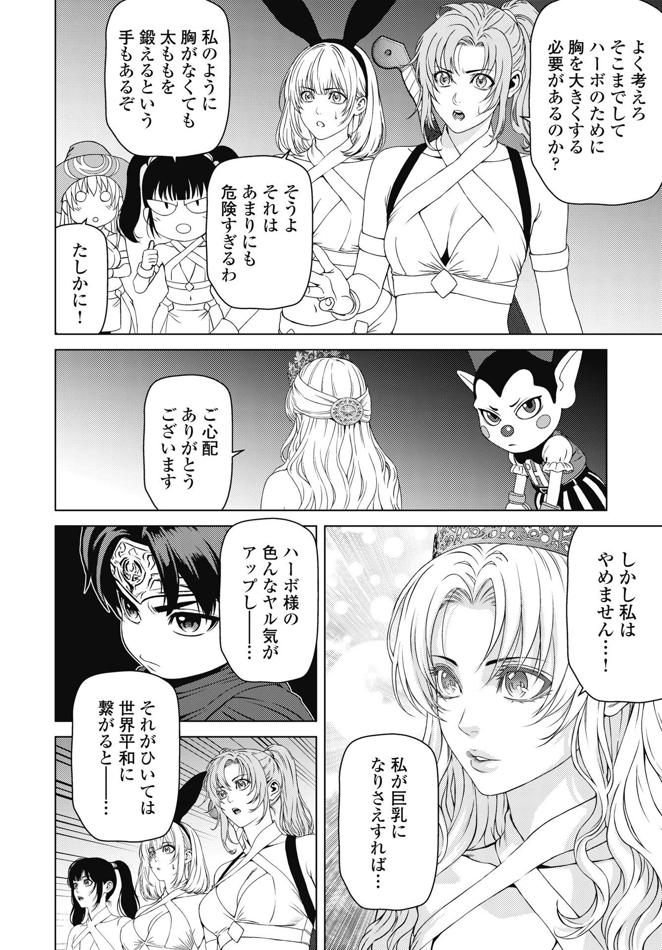 ハーボ・クエスト ～明日から本気出す～ 第14話 - 8