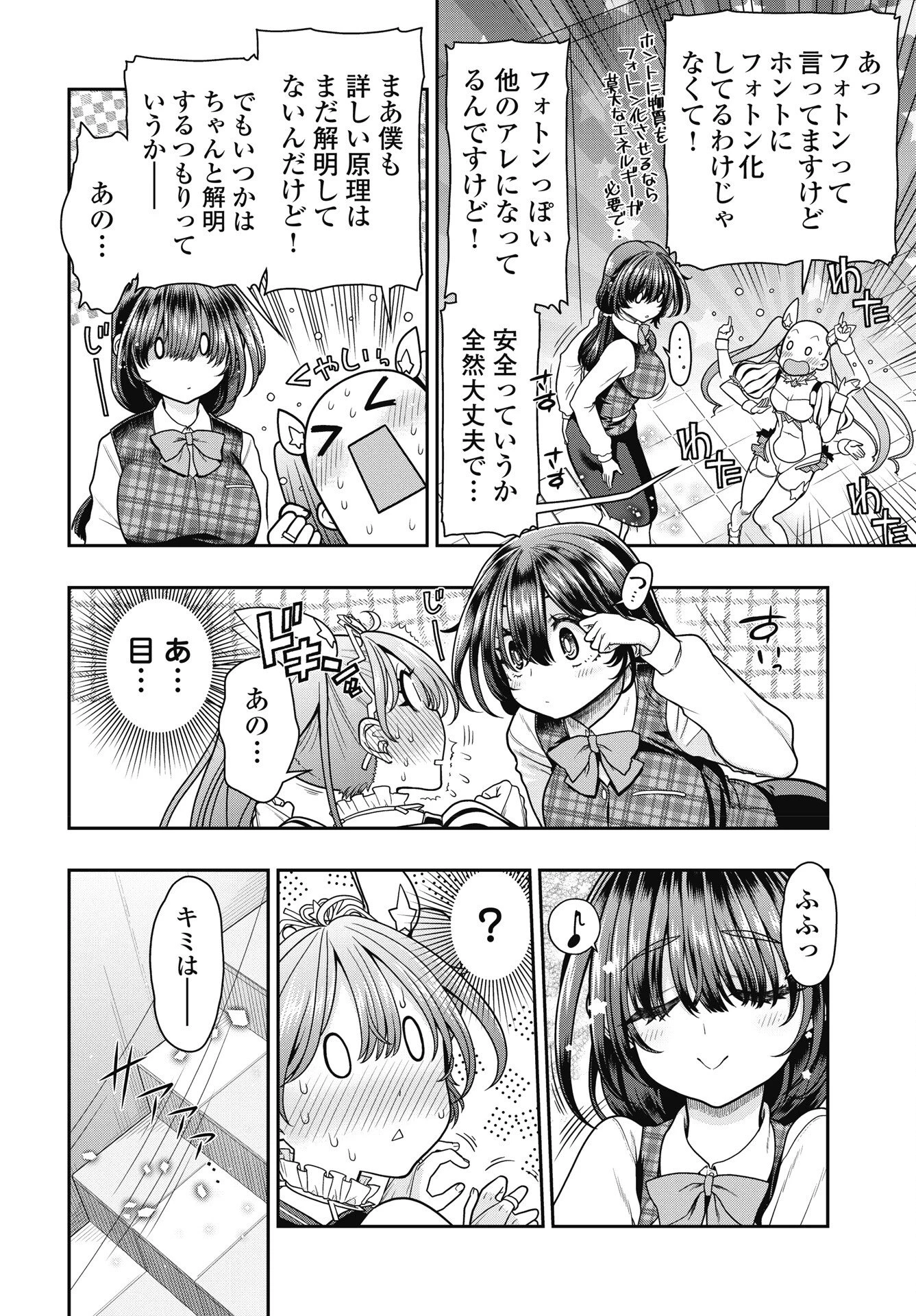 魔法少女じゃない！ 第2話 - 10