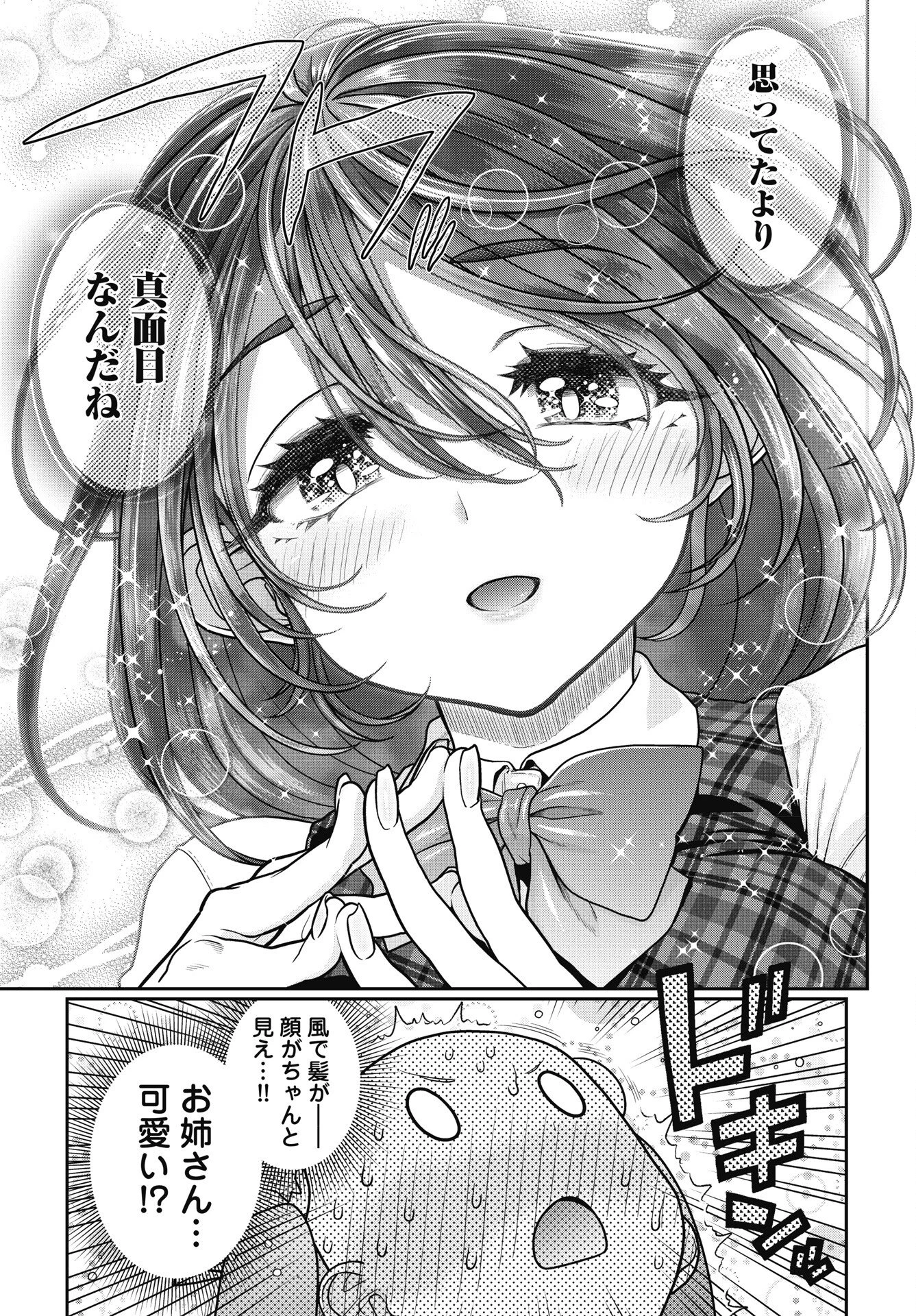 魔法少女じゃない！ 第2話 - 11