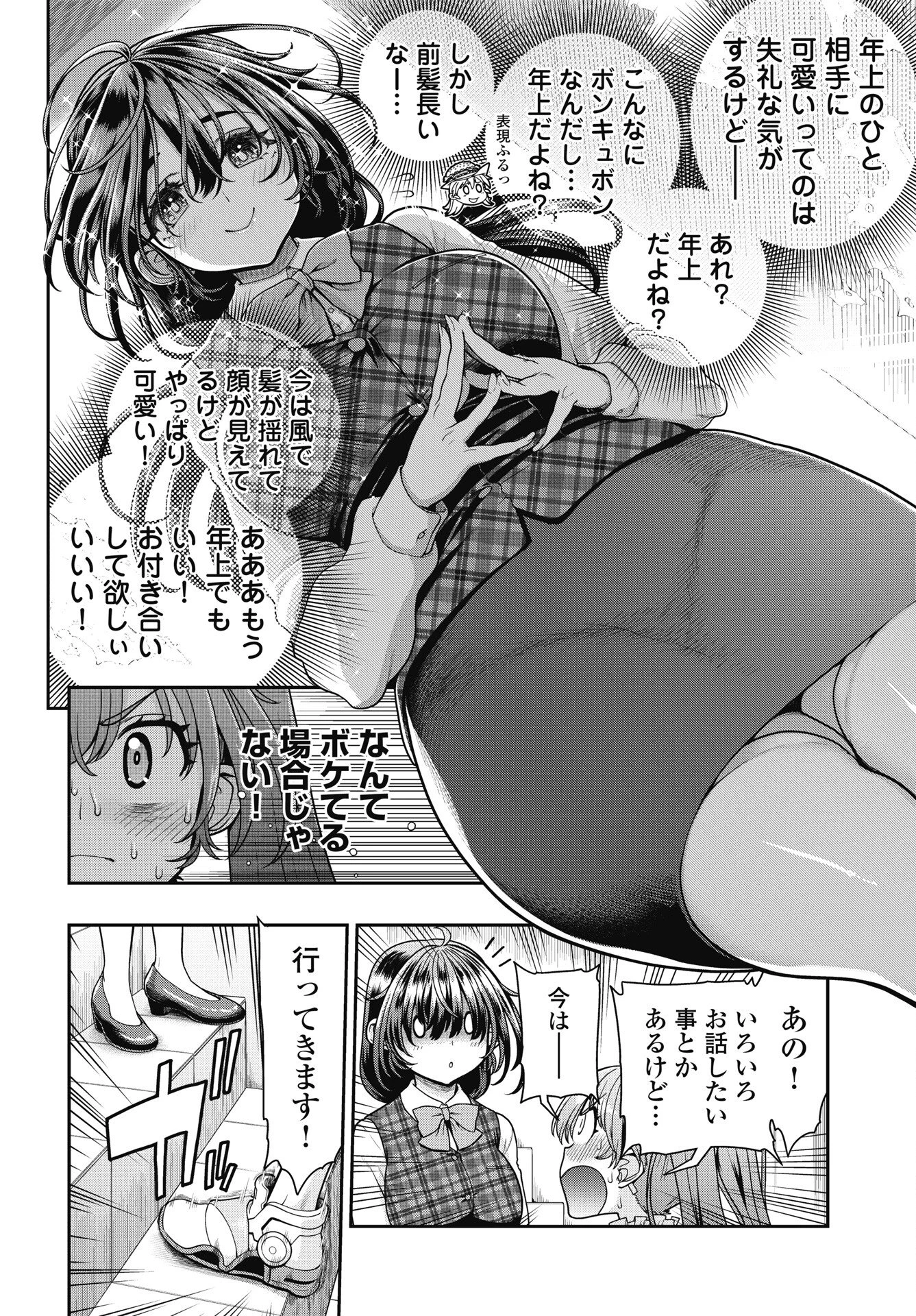魔法少女じゃない！ 第2話 - 12
