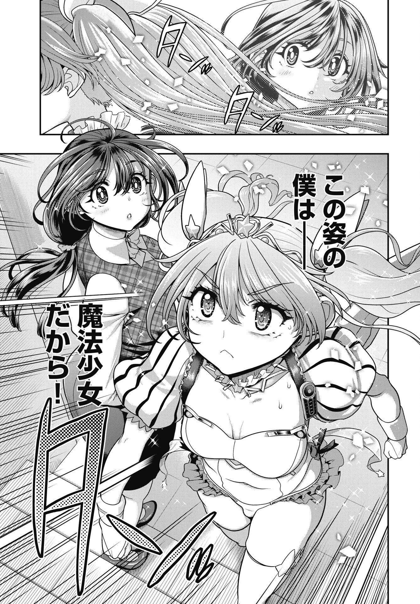 魔法少女じゃない！ 第2話 - 13