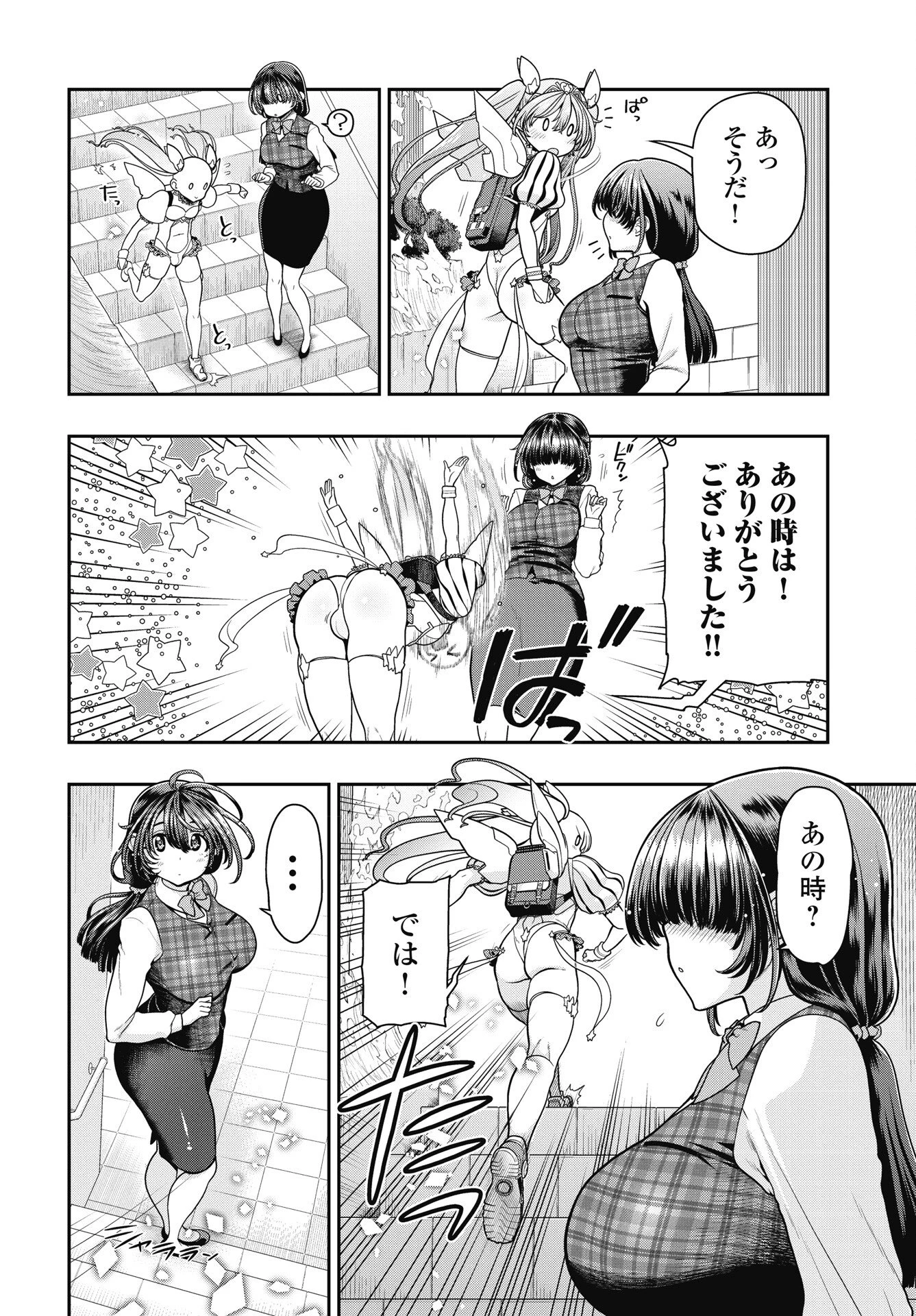 魔法少女じゃない！ 第2話 - 14