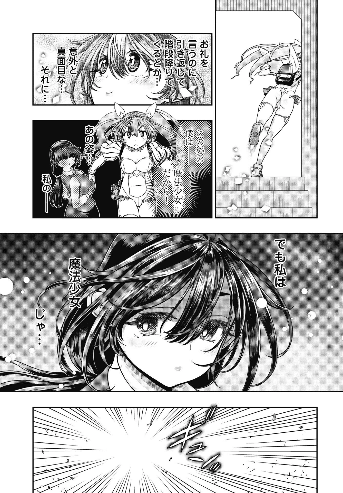 魔法少女じゃない！ 第2話 - 15