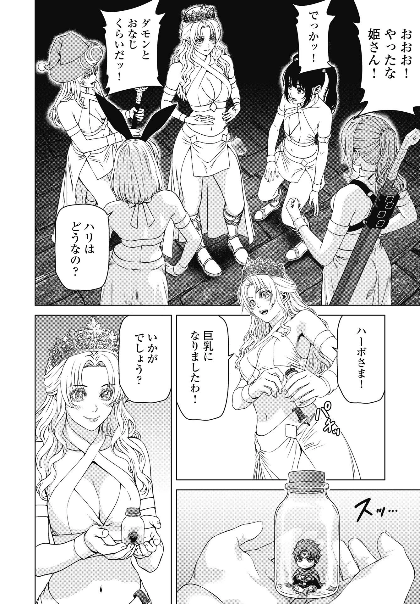 ハーボ・クエスト ～明日から本気出す～ 第14話 - 16