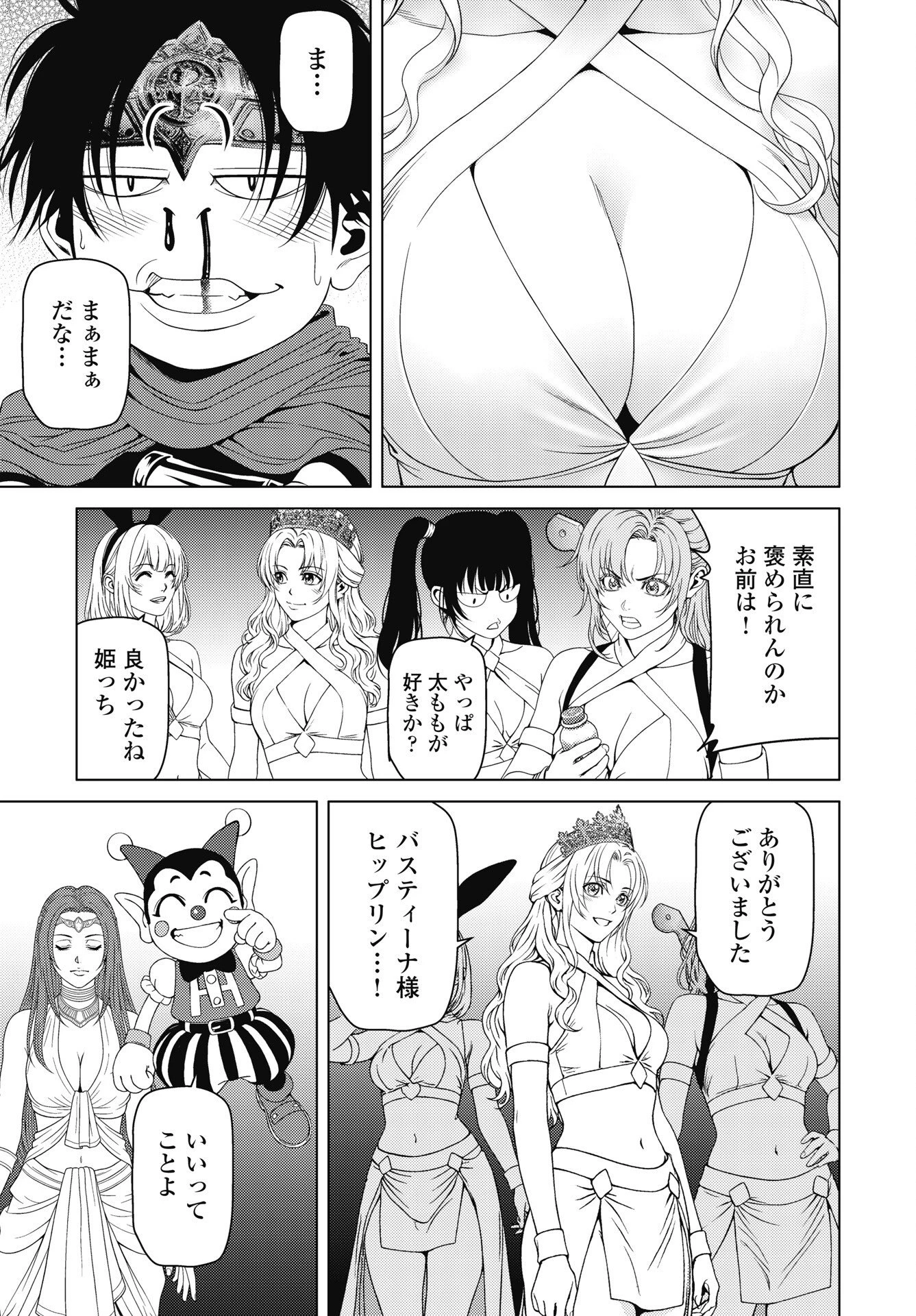 ハーボ・クエスト ～明日から本気出す～ 第14話 - 17