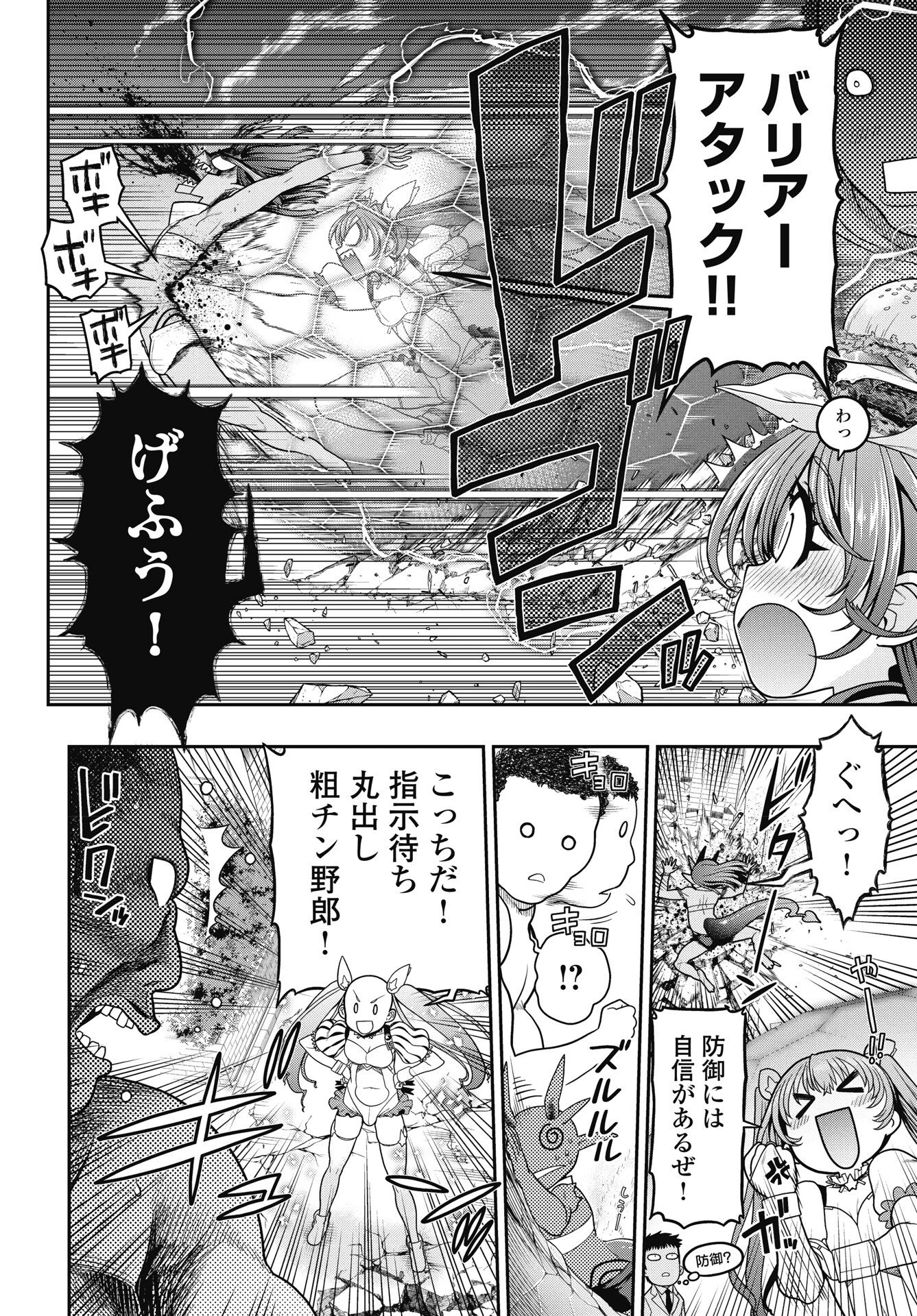 魔法少女じゃない！ 第2話 - 18