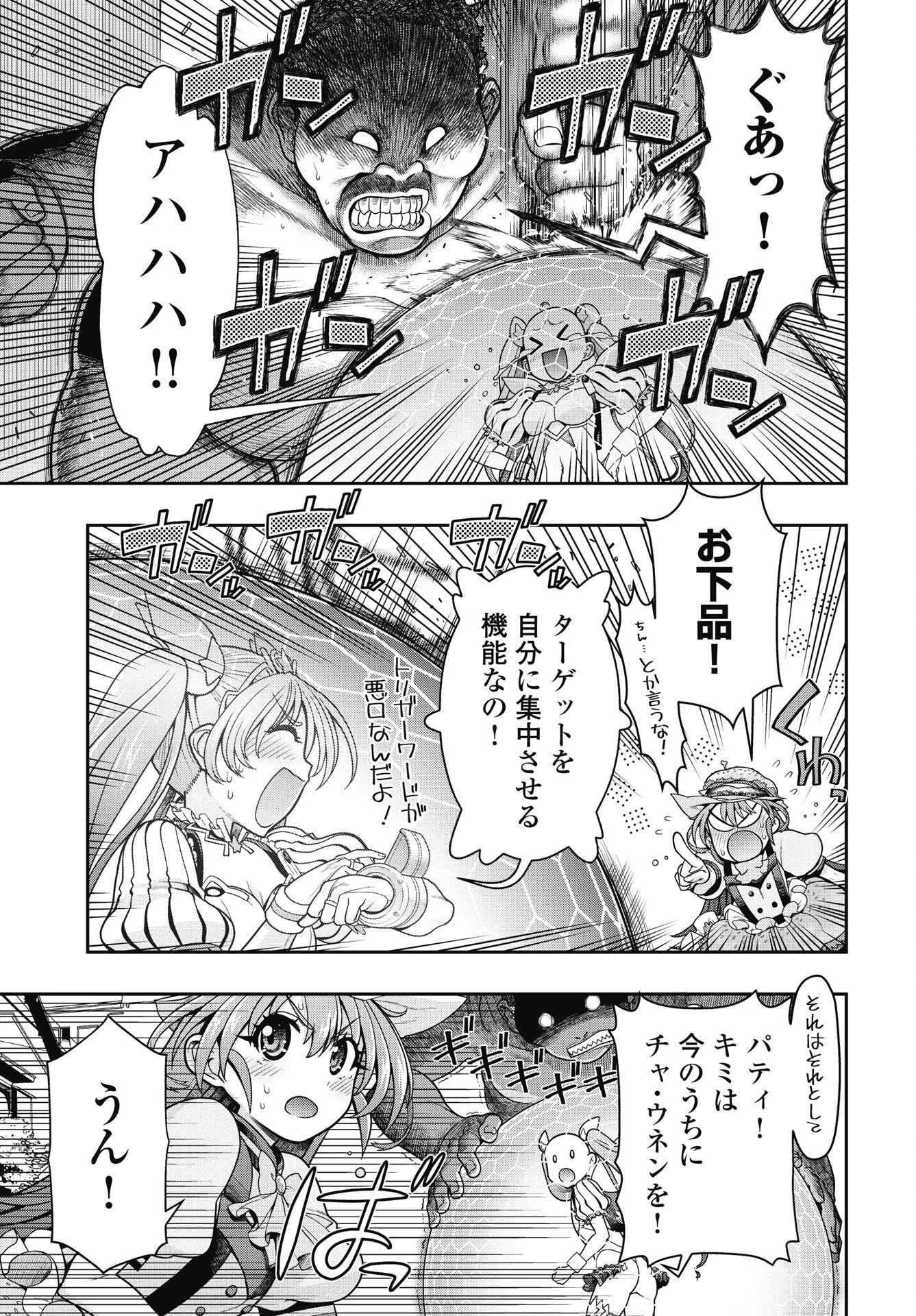 魔法少女じゃない！ 第2話 - 19