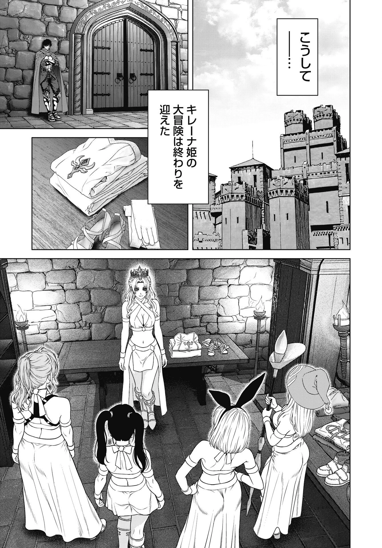 ハーボ・クエスト ～明日から本気出す～ 第14話 - 19