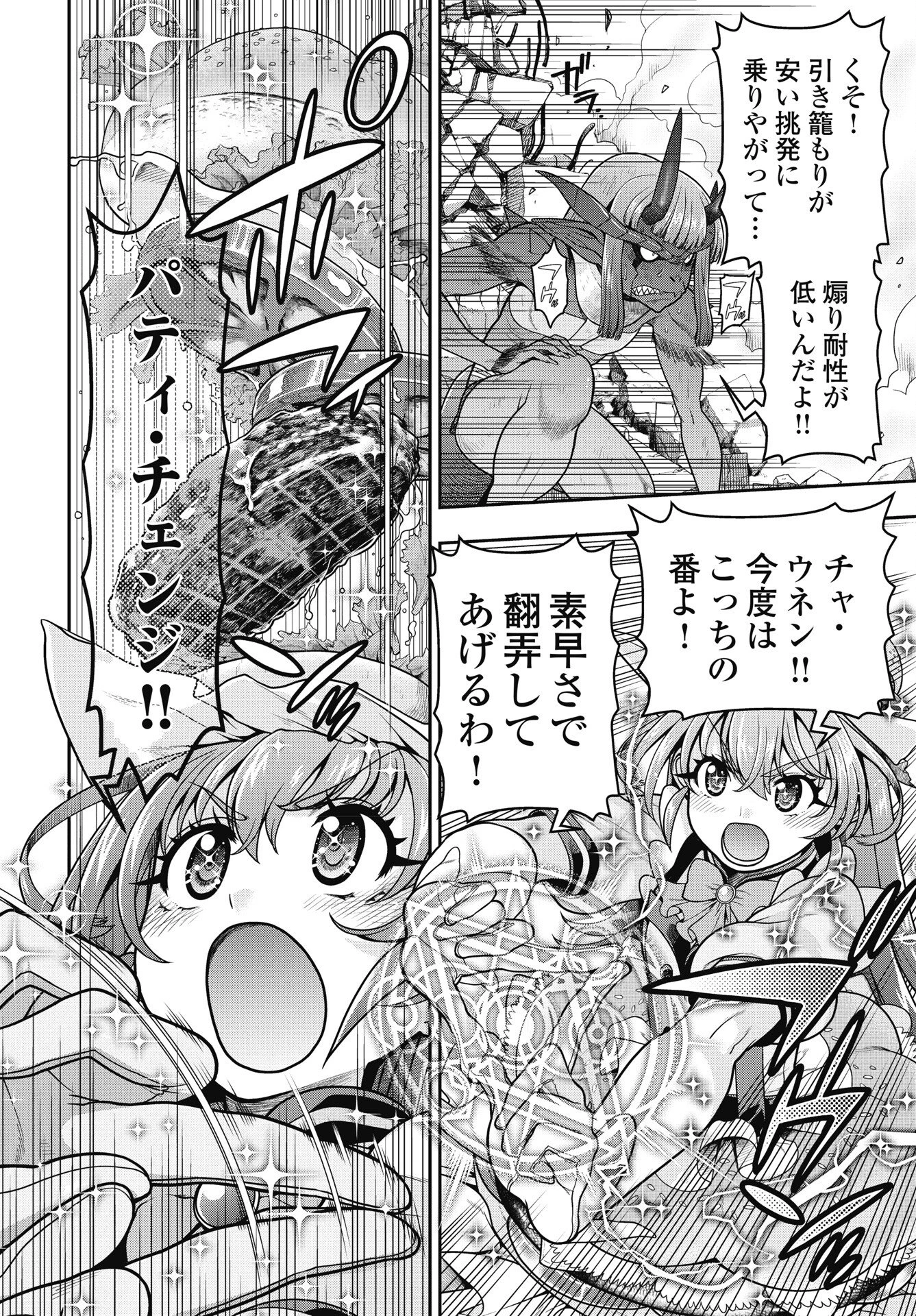 魔法少女じゃない！ 第2話 - 20