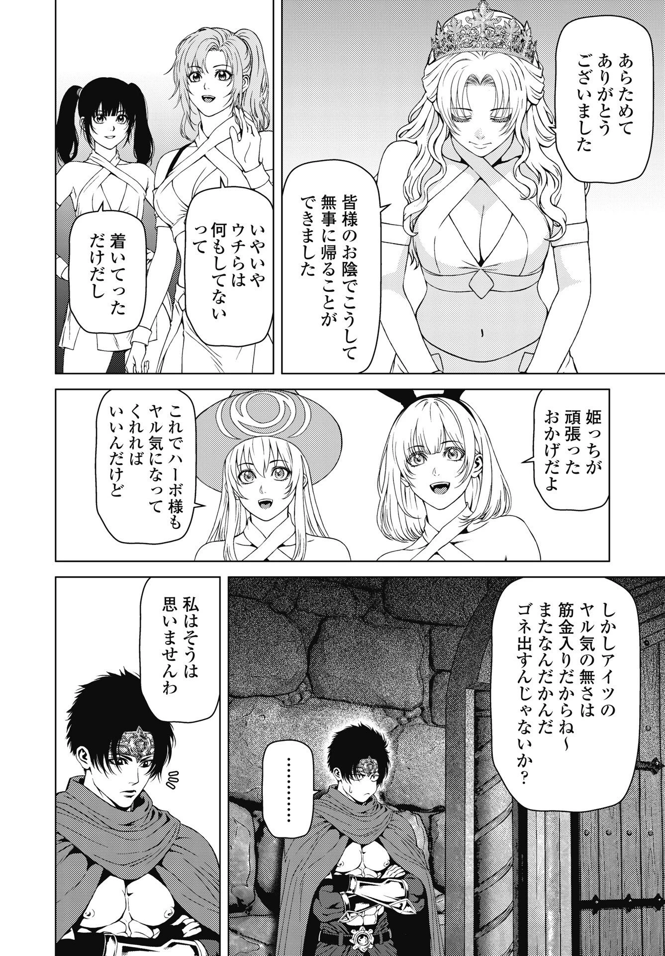 ハーボ・クエスト ～明日から本気出す～ 第14話 - 20