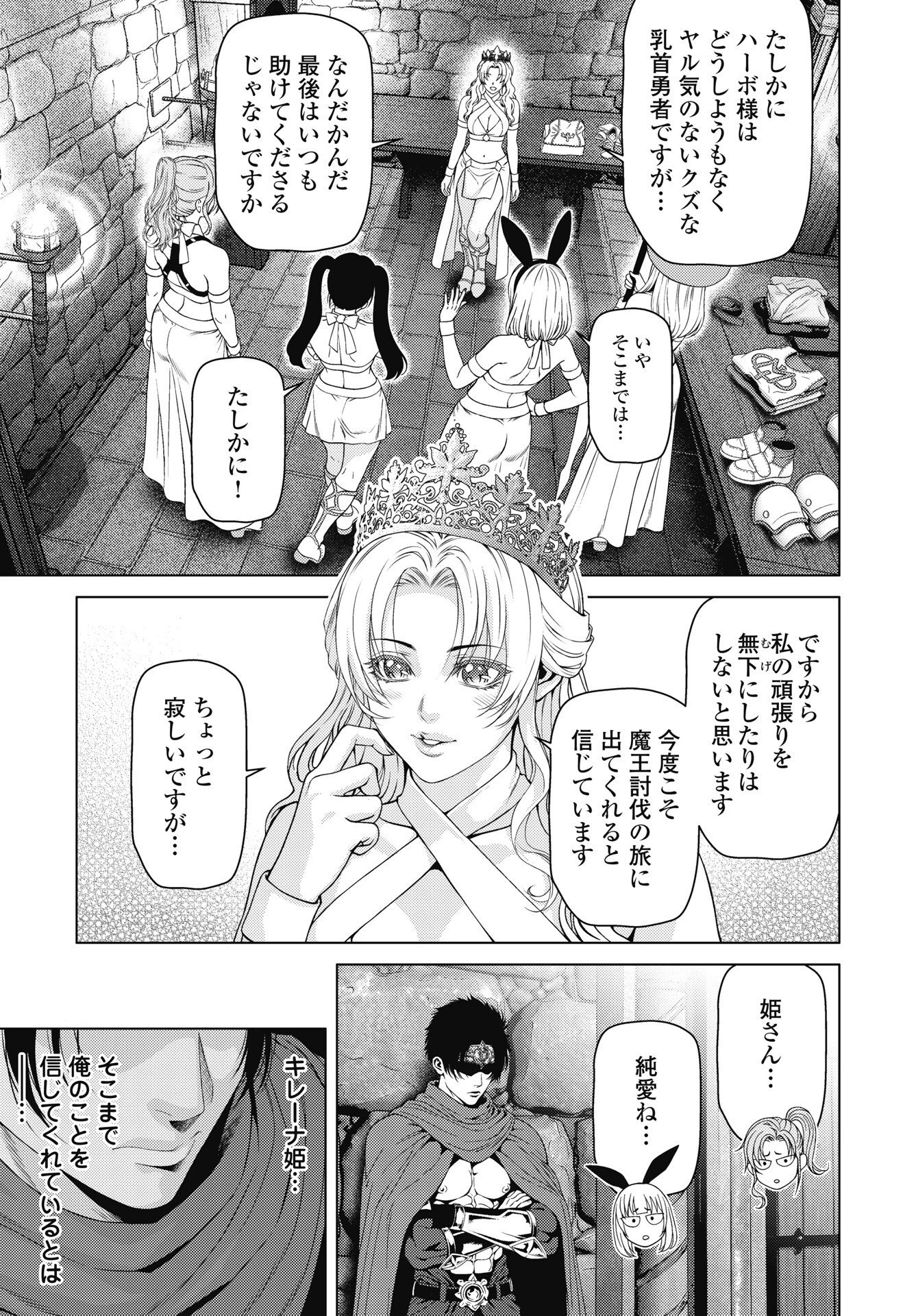 ハーボ・クエスト ～明日から本気出す～ 第14話 - 21