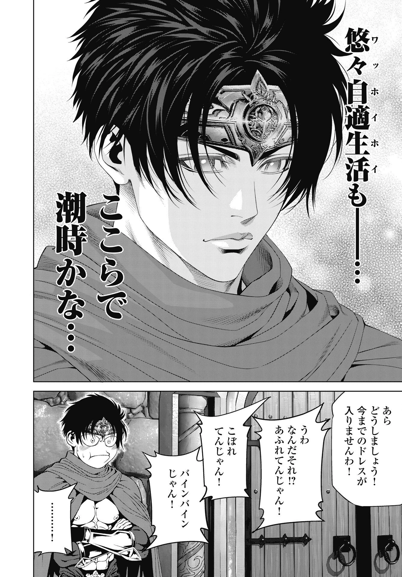 ハーボ・クエスト ～明日から本気出す～ 第14話 - 22