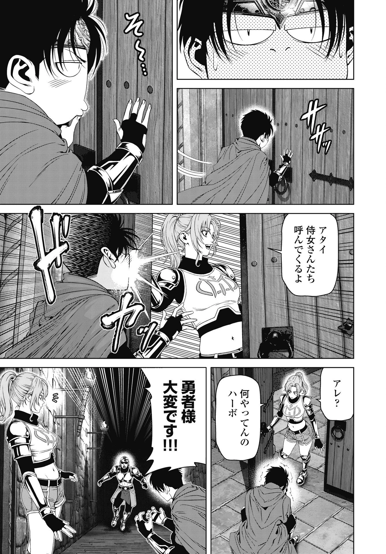 ハーボ・クエスト ～明日から本気出す～ 第14話 - 23