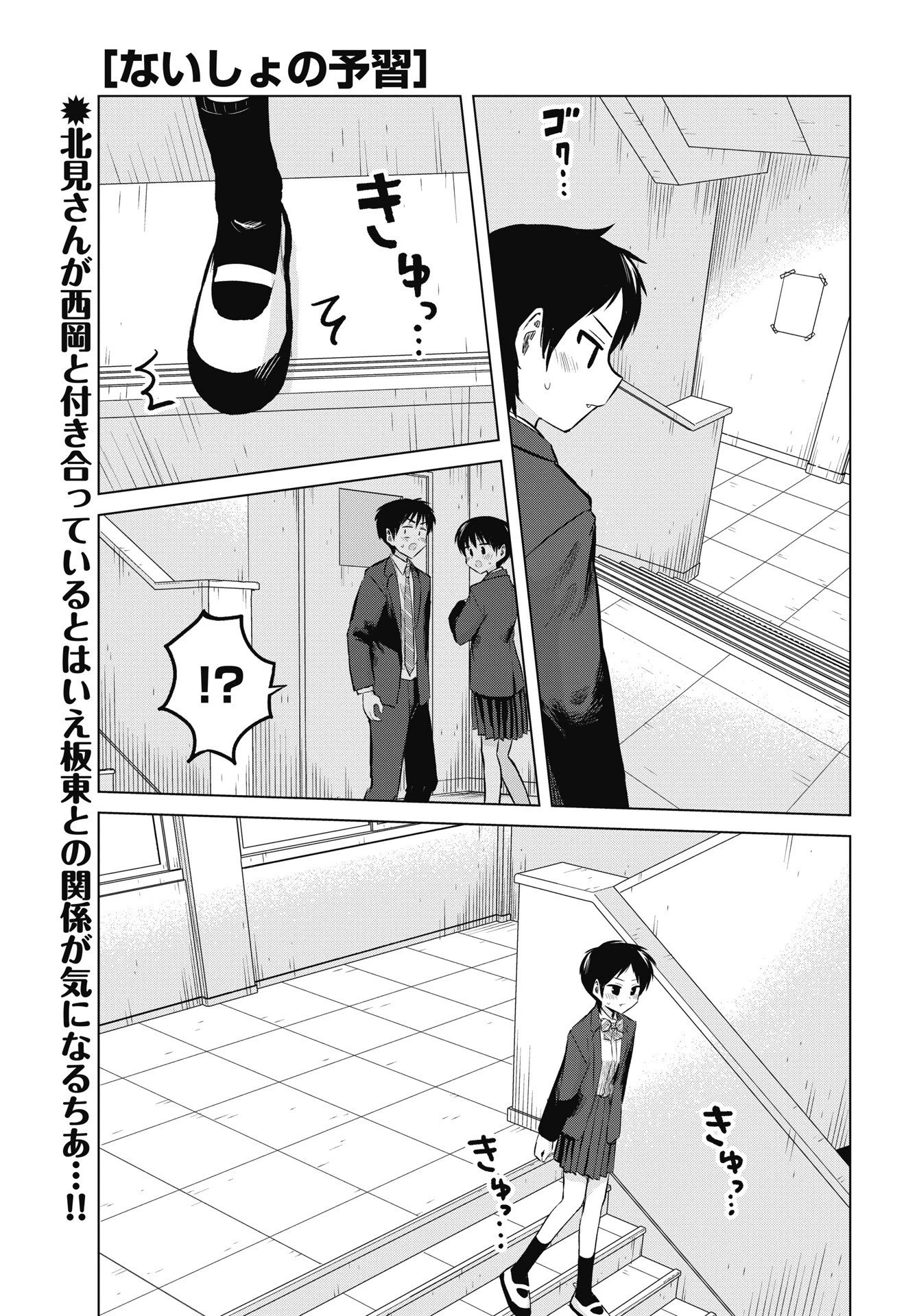 ないしょの予習 第54話 - 1
