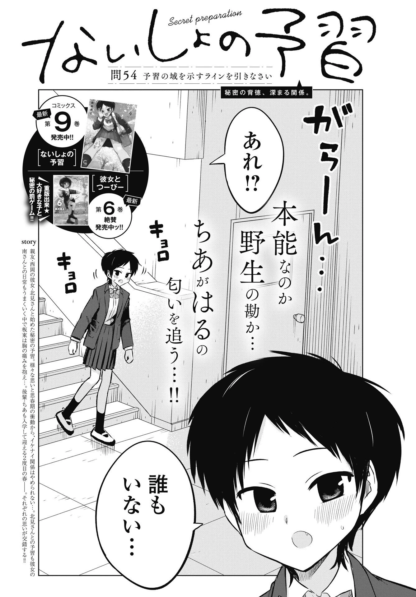 ないしょの予習 第54話 - 2