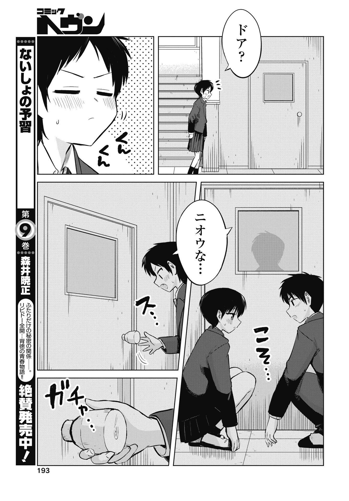 ないしょの予習 第54話 - 3