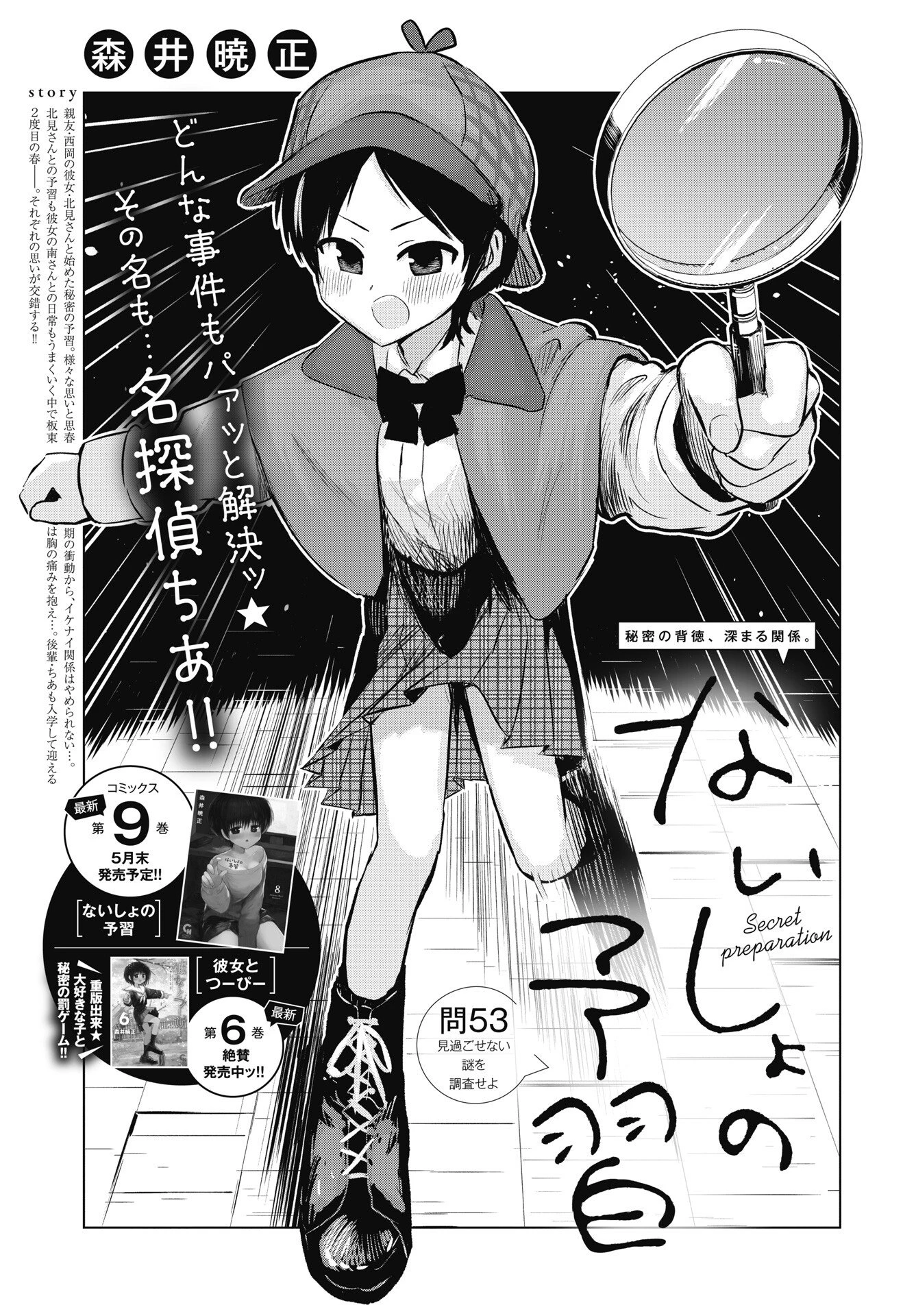ないしょの予習 第53話 - 1