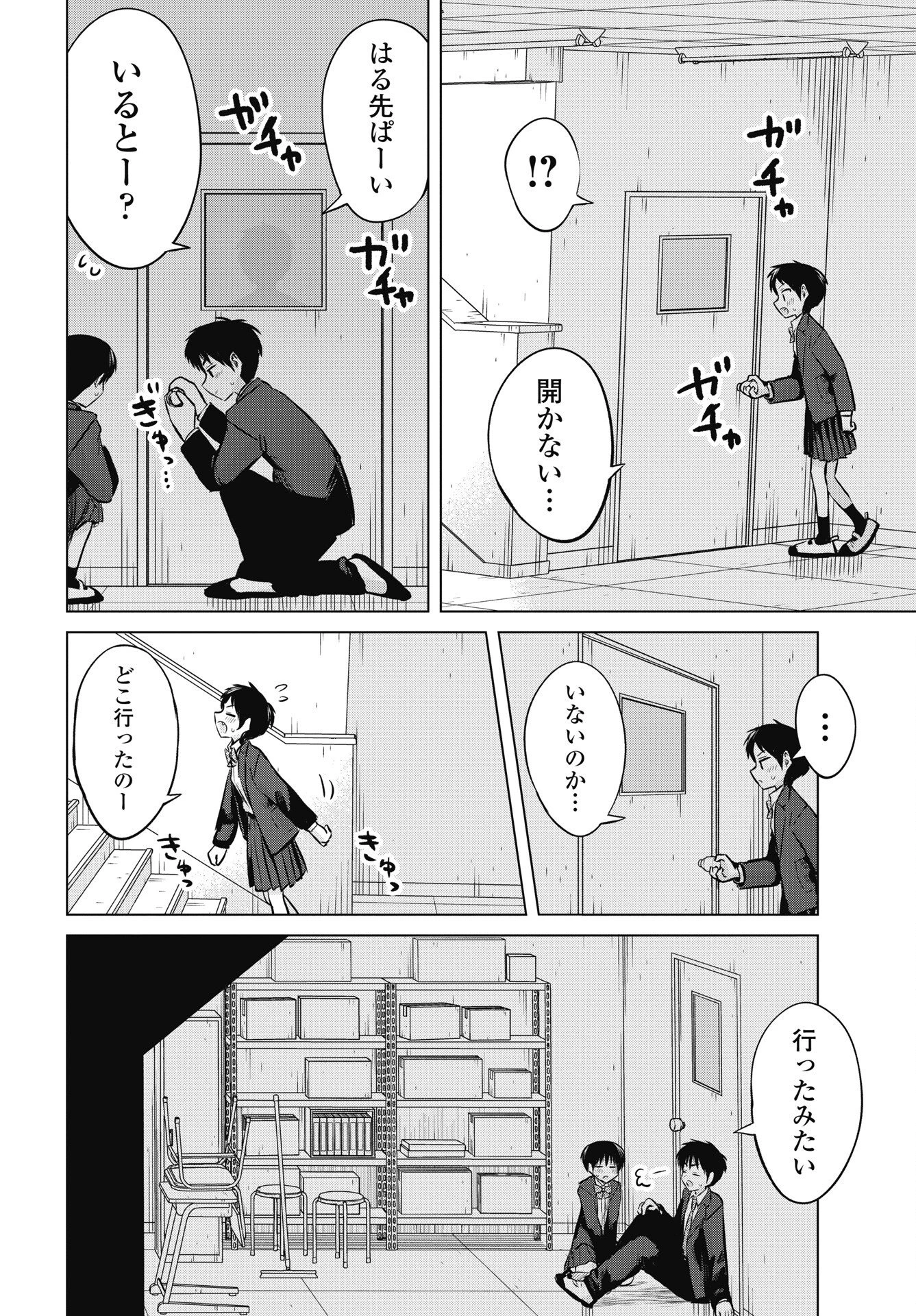 ないしょの予習 第54話 - 4