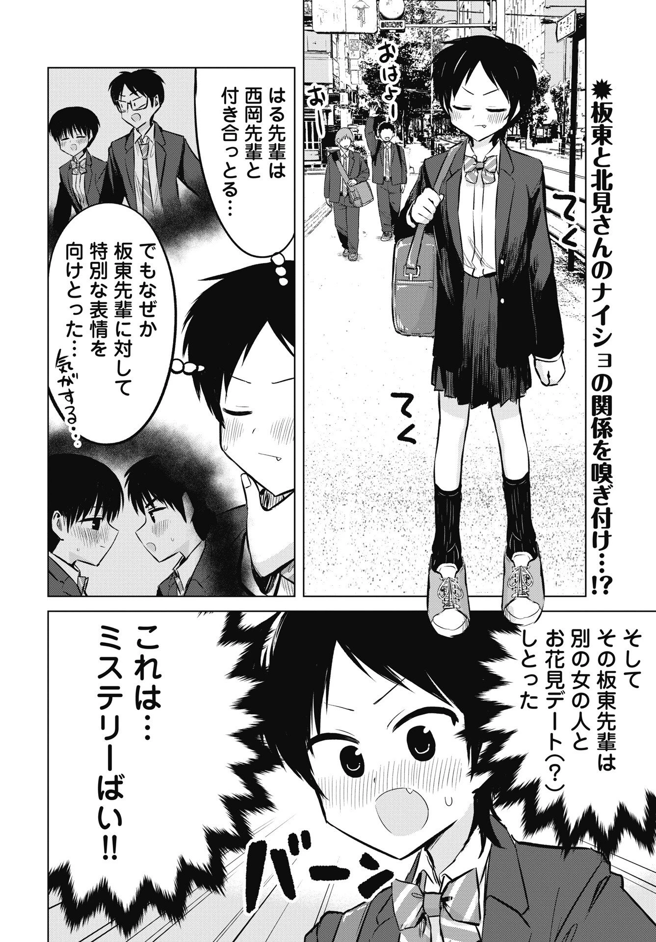 ないしょの予習 第53話 - 2