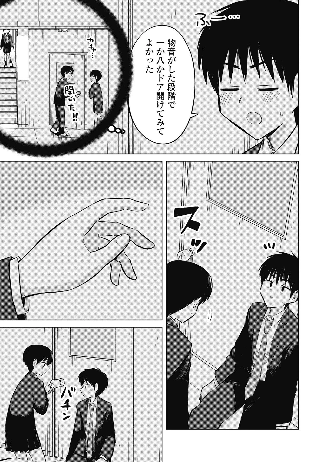 ないしょの予習 第54話 - 5