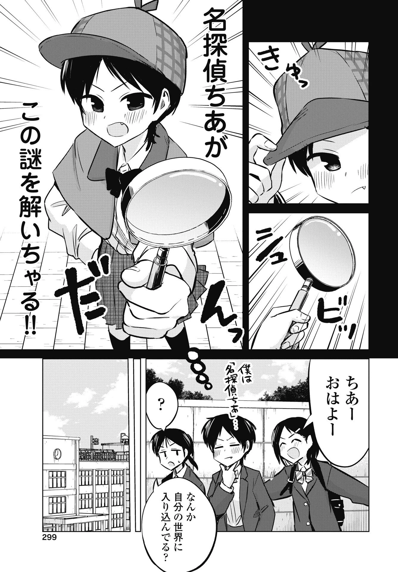 ないしょの予習 第53話 - 3