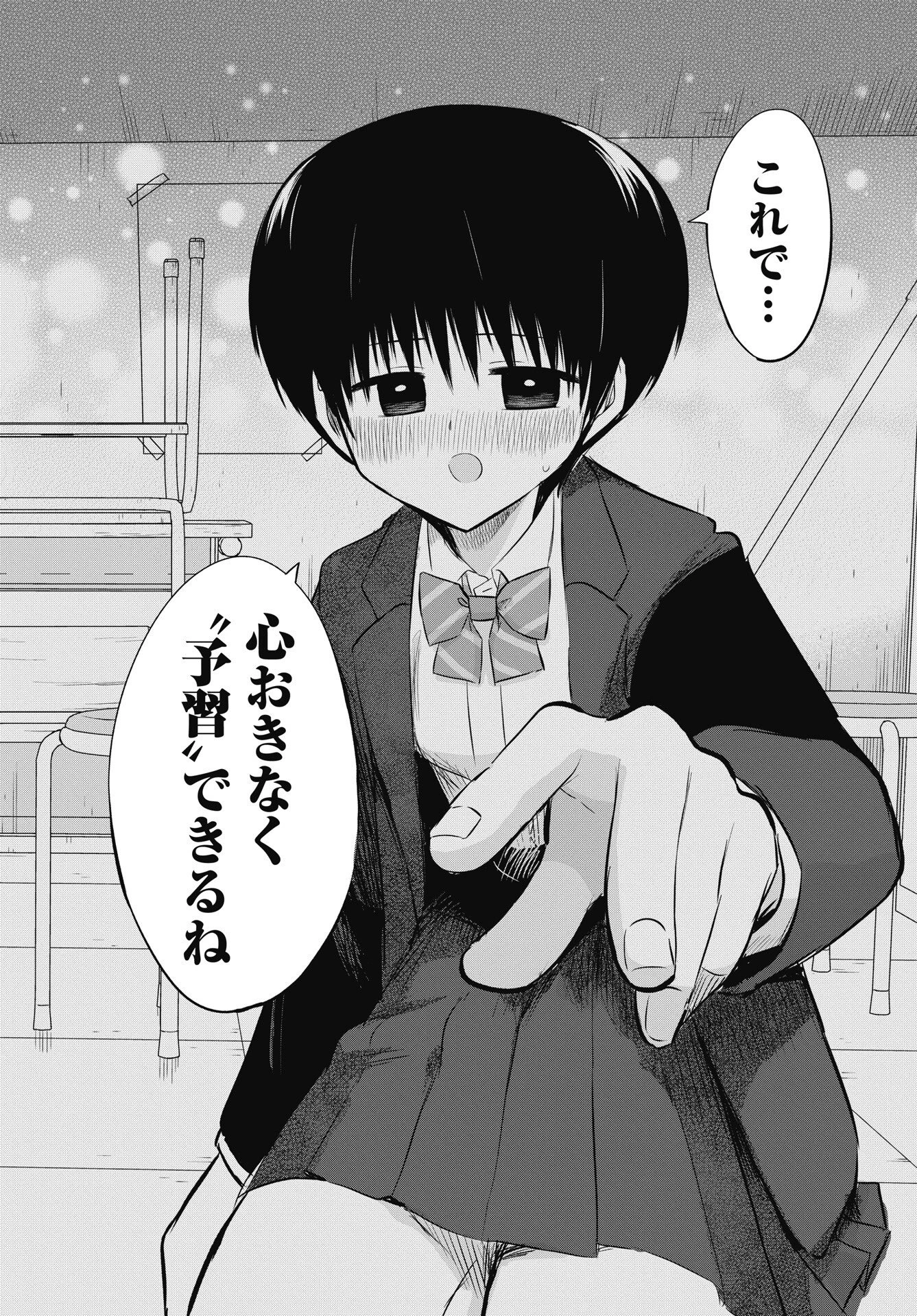 ないしょの予習 第54話 - 6
