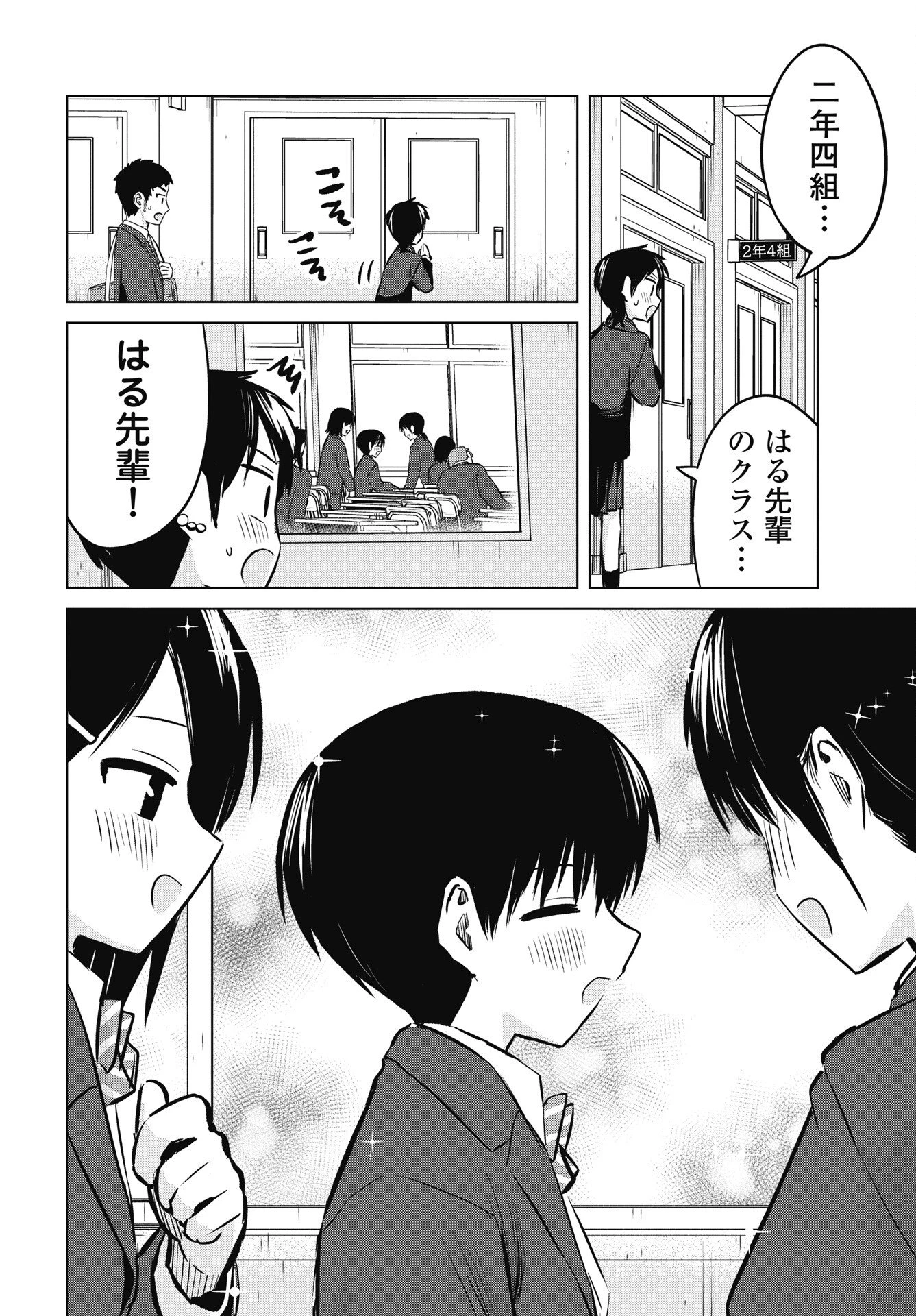 ないしょの予習 第53話 - 4