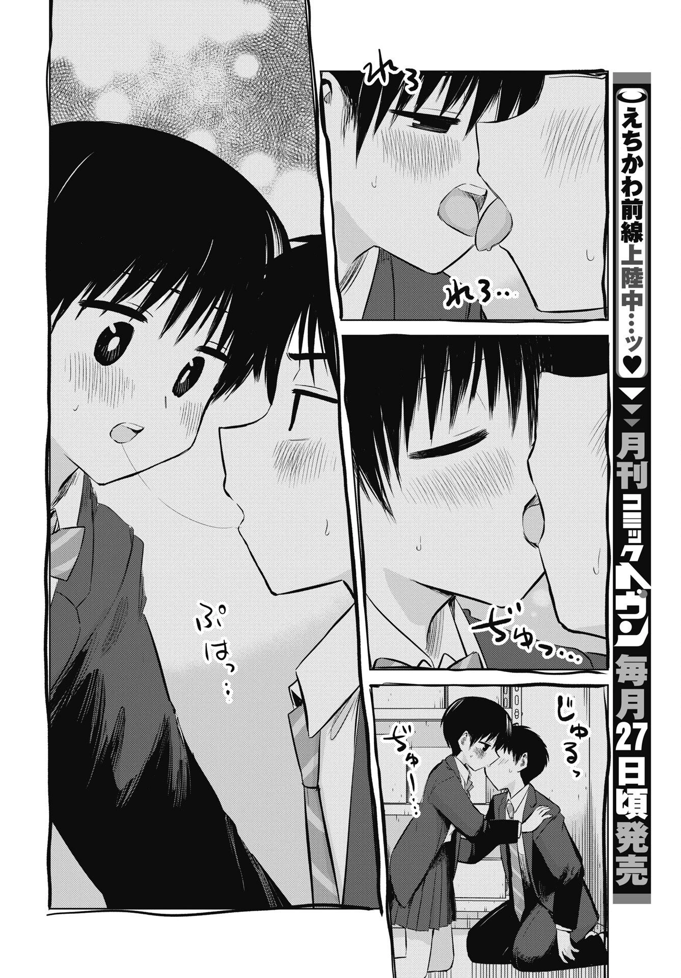 ないしょの予習 第54話 - 8