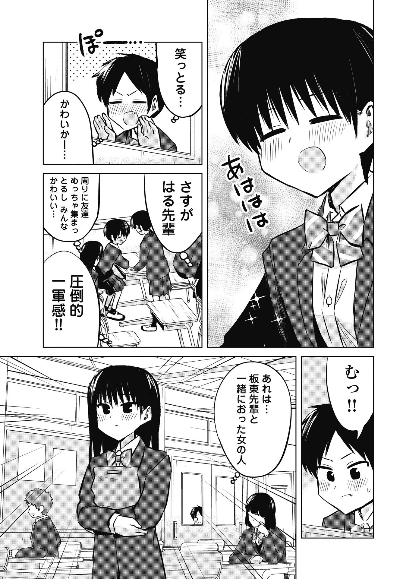 ないしょの予習 第53話 - 5