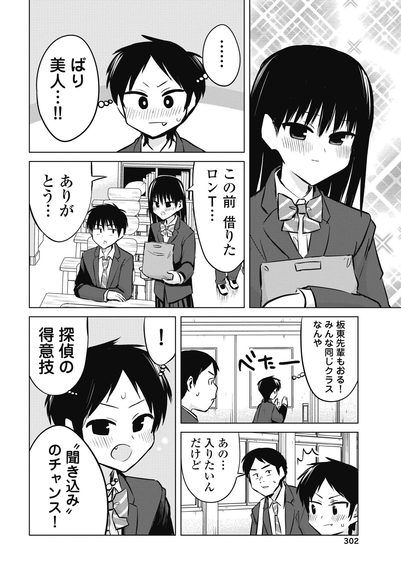 ないしょの予習 第53話 - 6