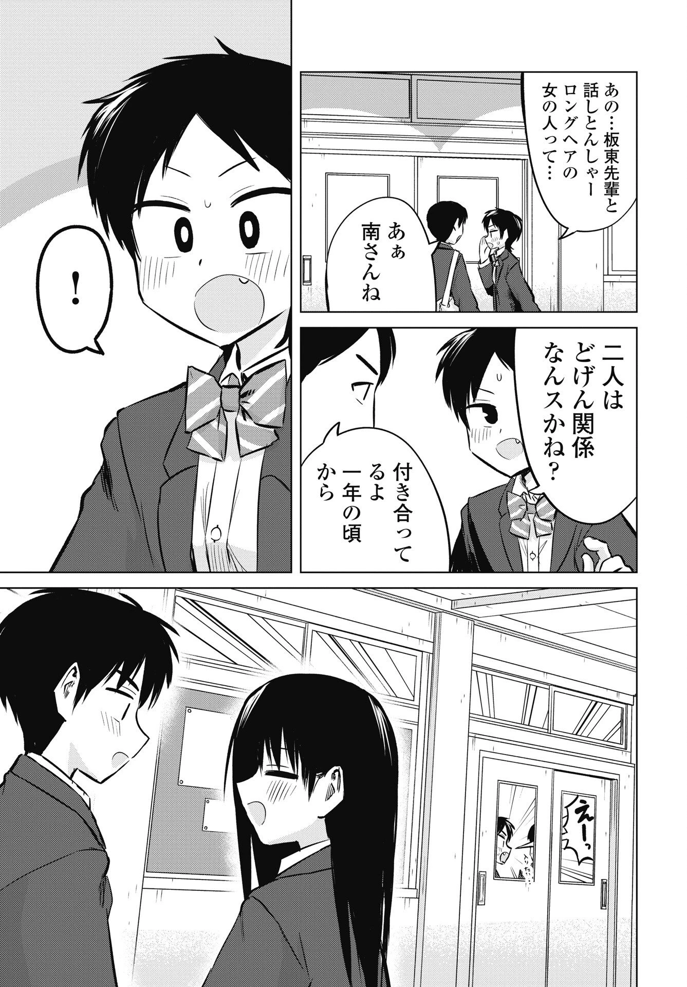 ないしょの予習 第53話 - 7