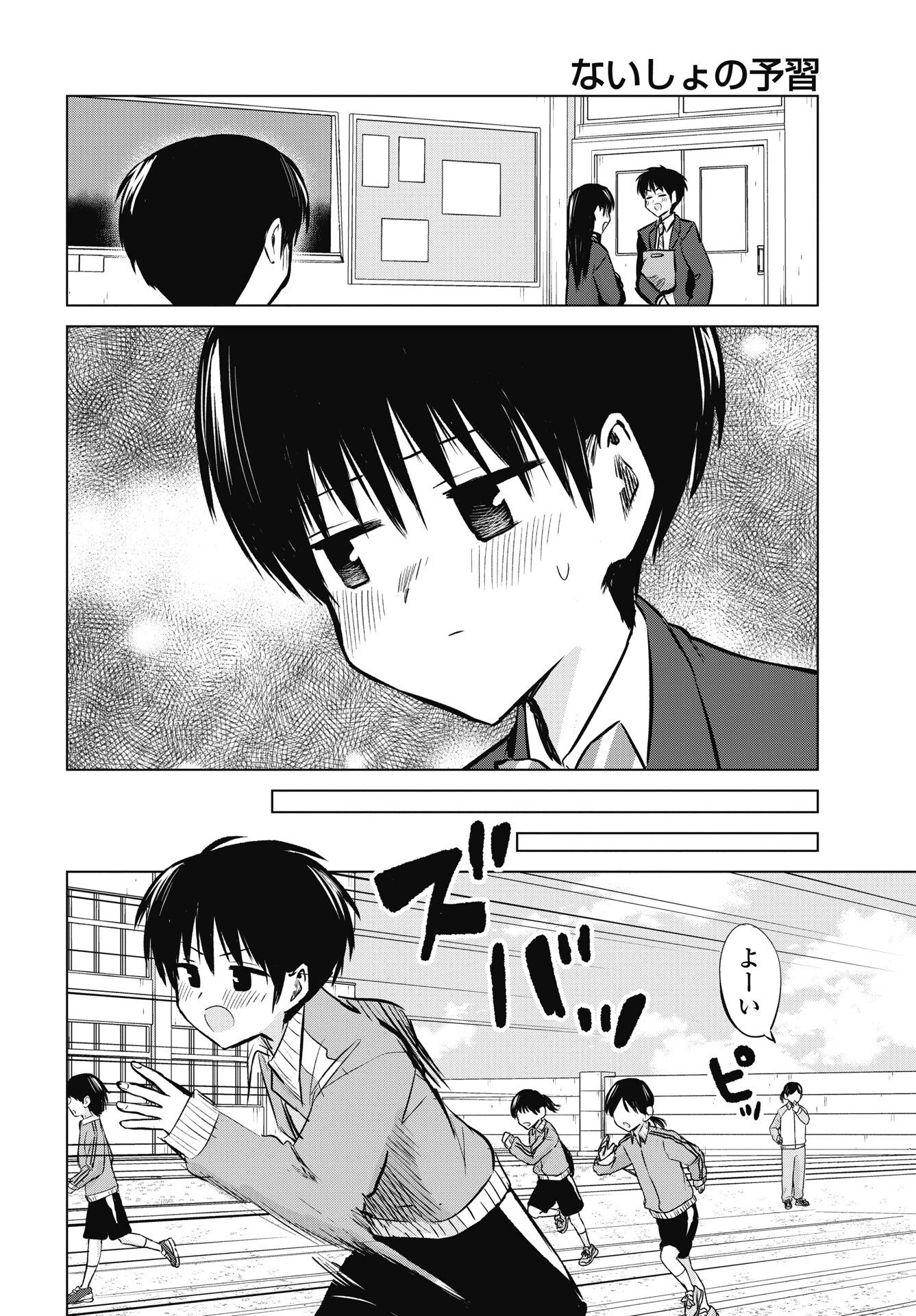ないしょの予習 第53話 - 8