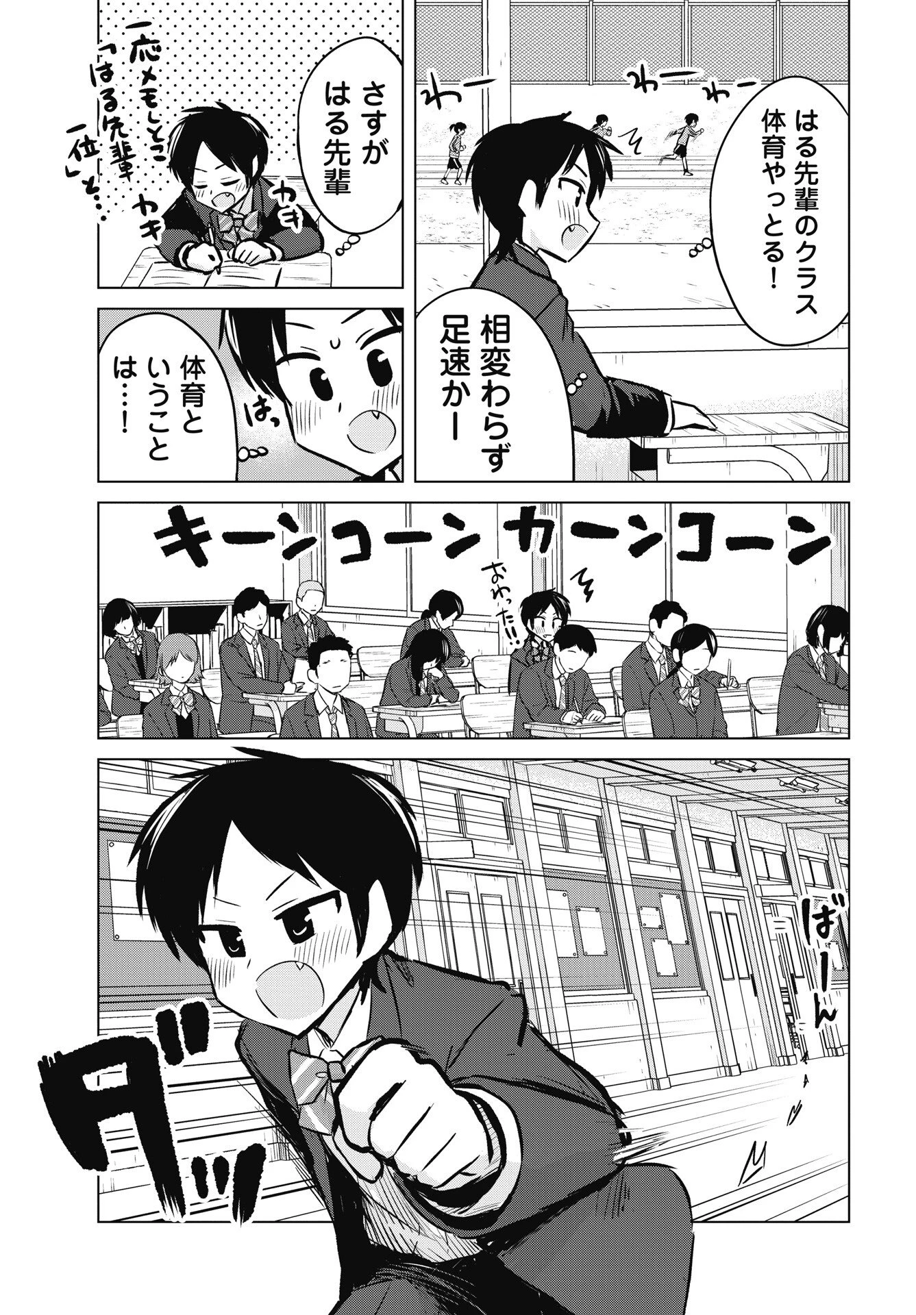 ないしょの予習 第53話 - 9