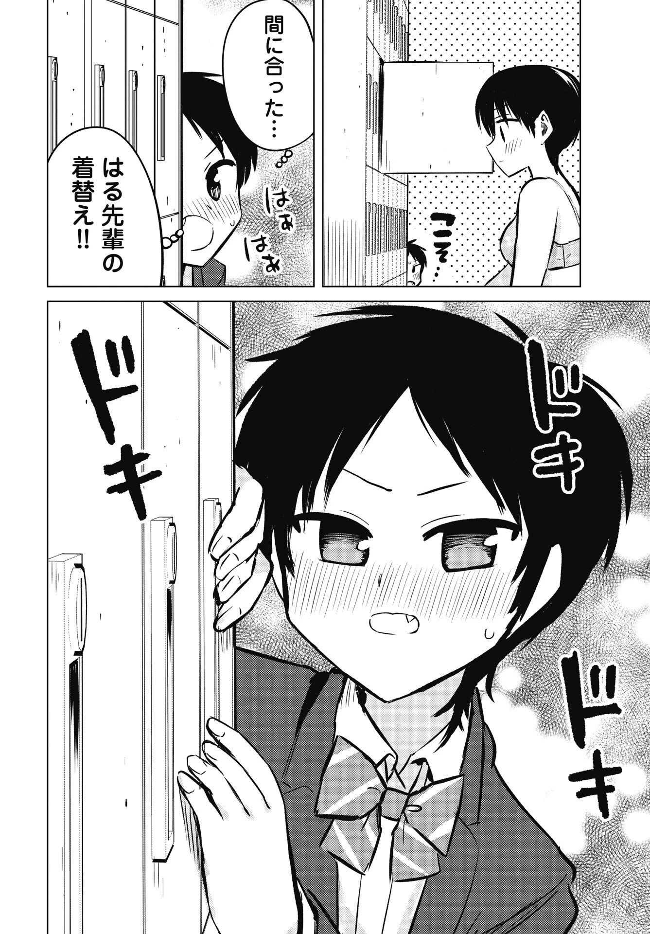 ないしょの予習 第53話 - 12