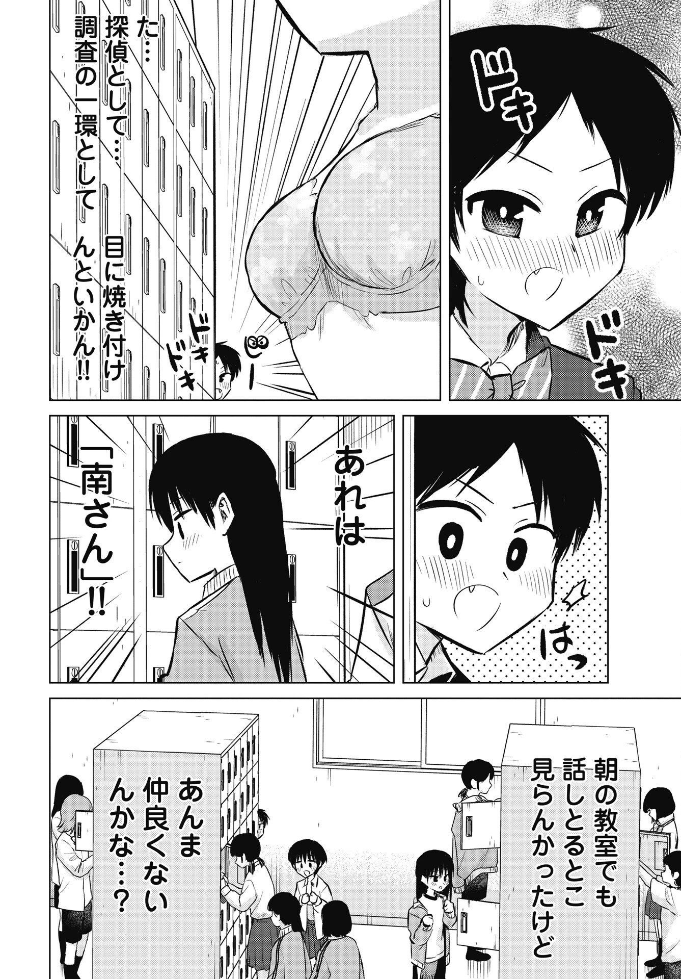 ないしょの予習 第53話 - 14