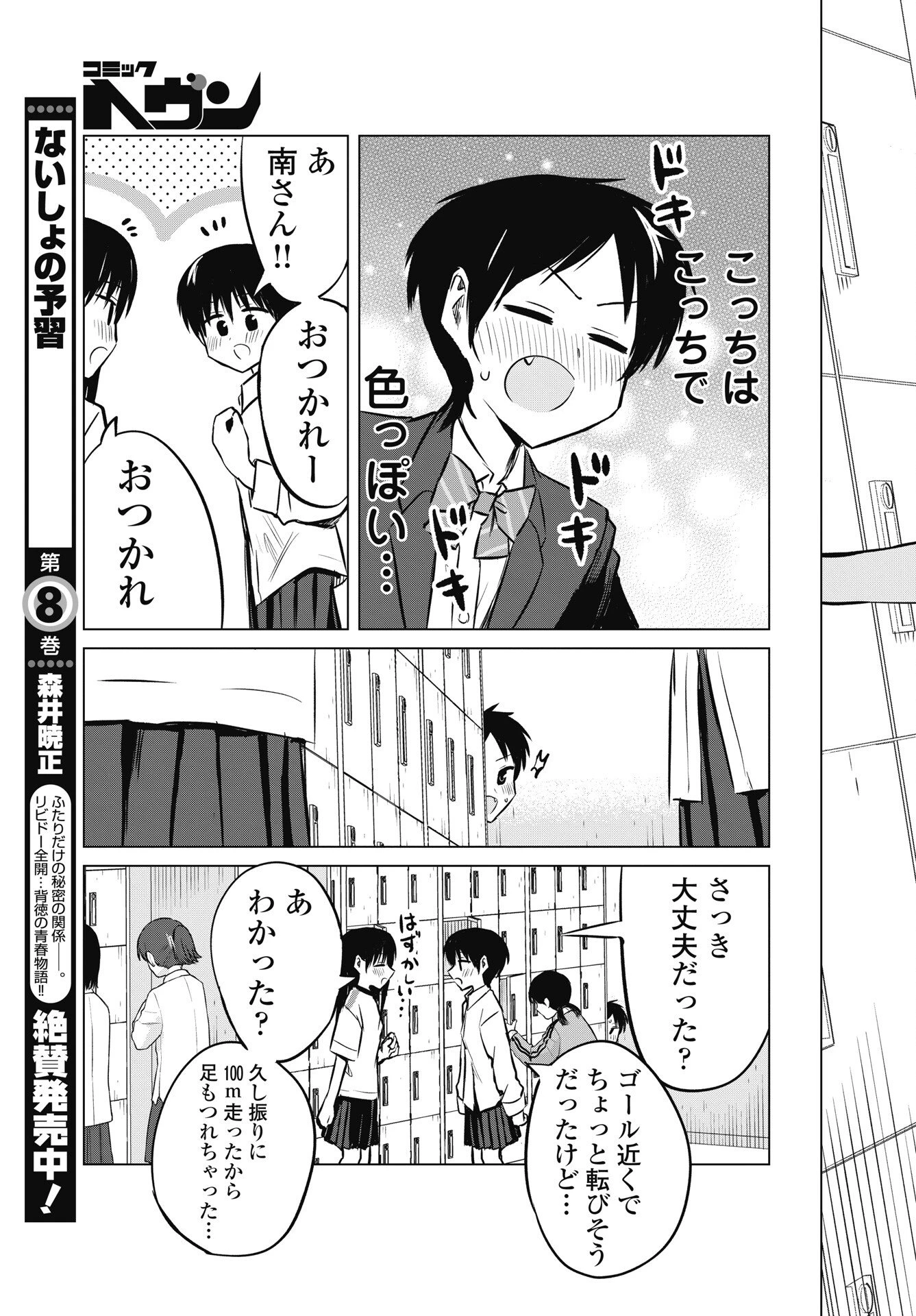 ないしょの予習 第53話 - 17