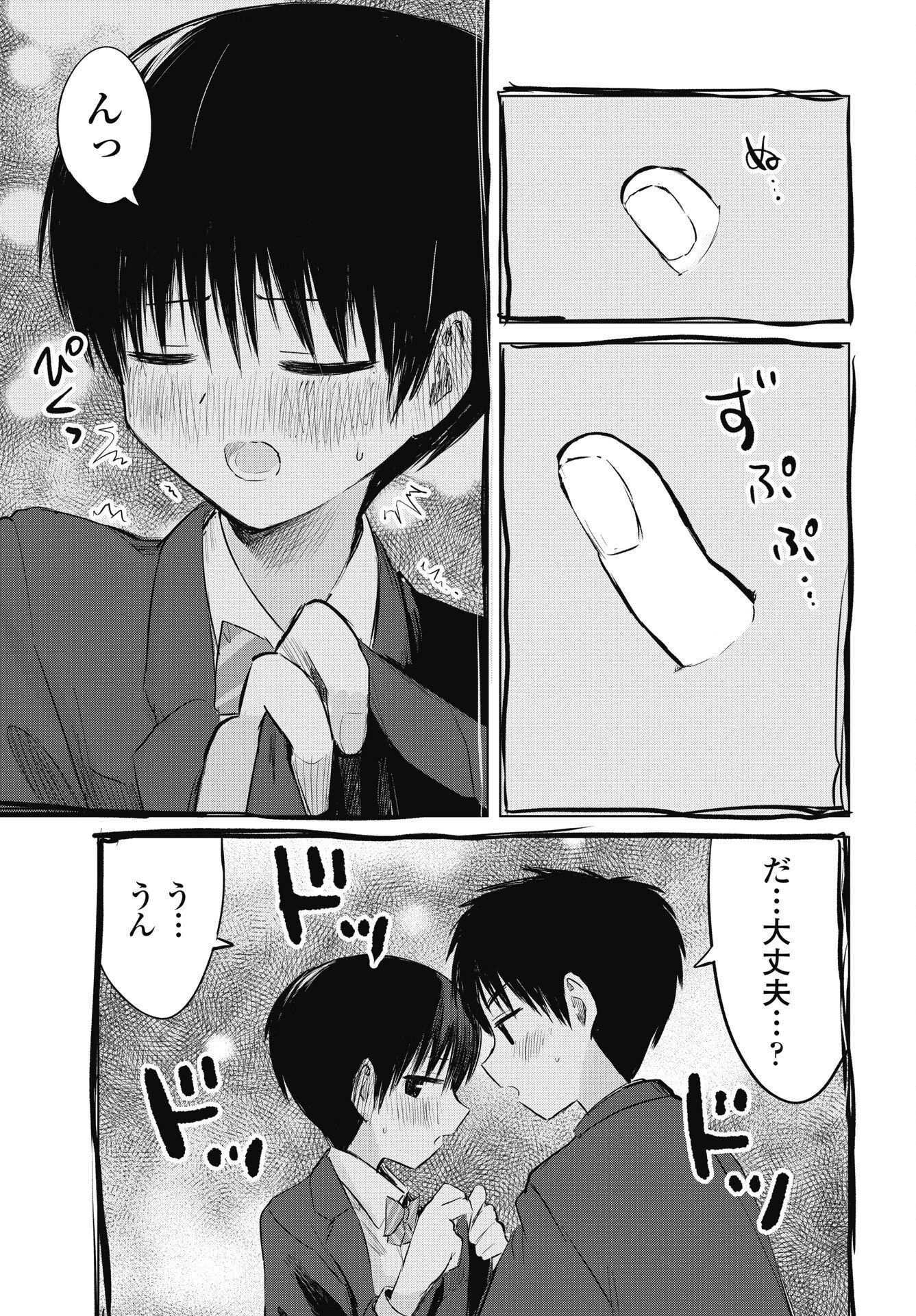ないしょの予習 第54話 - 19