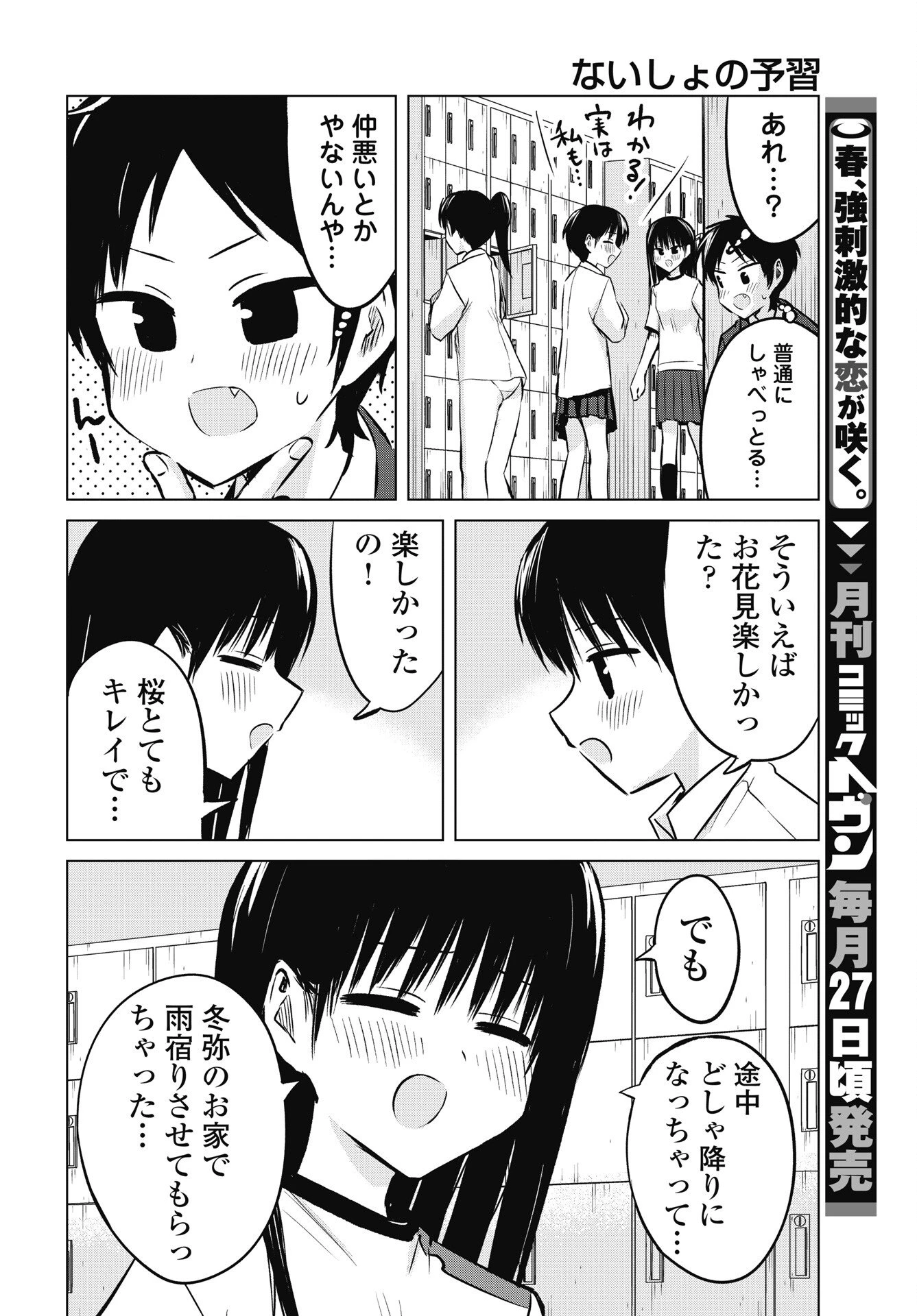 ないしょの予習 第53話 - 18