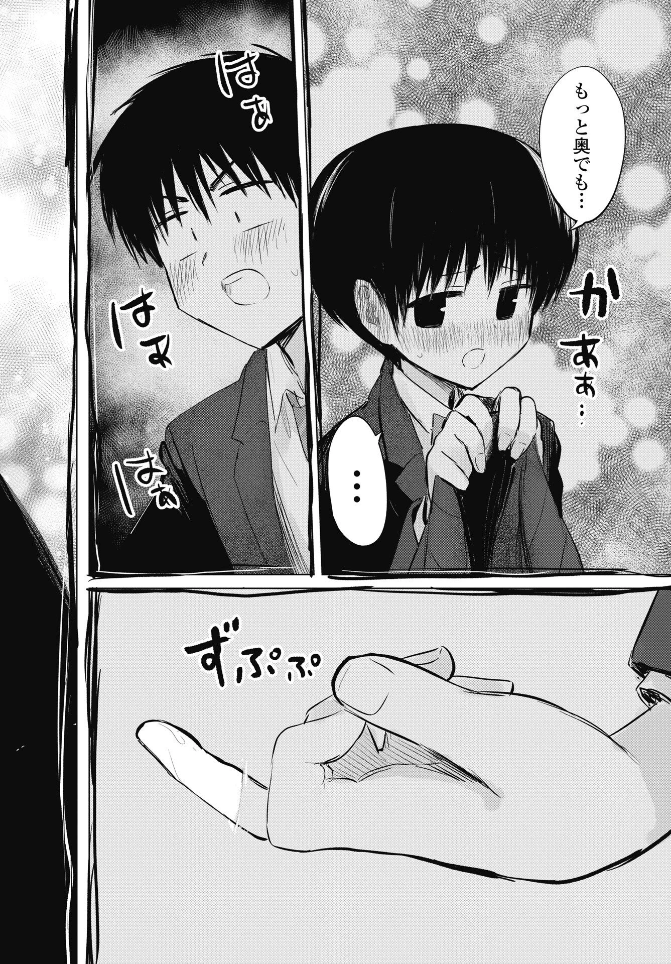 ないしょの予習 第54話 - 20