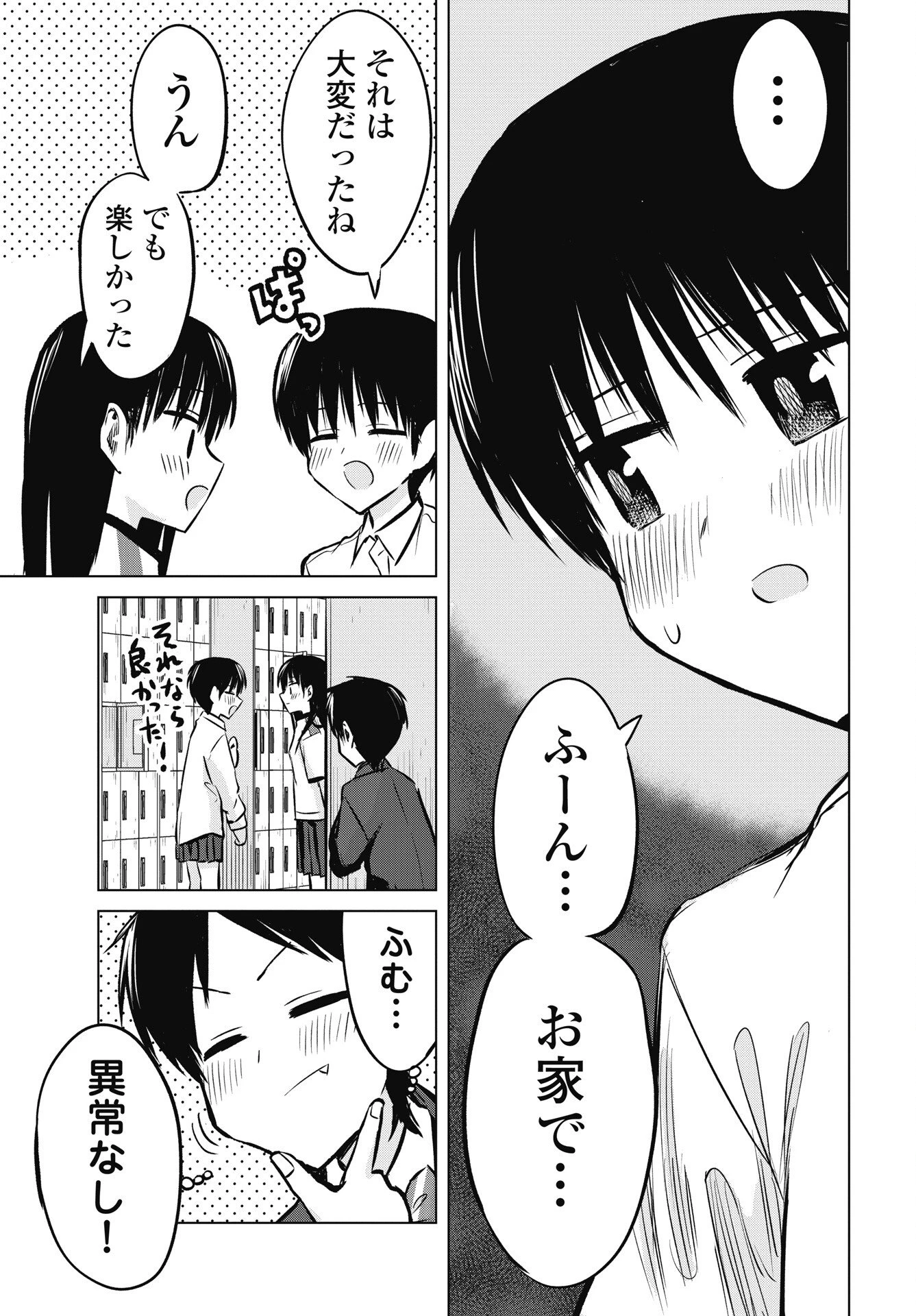 ないしょの予習 第53話 - 19