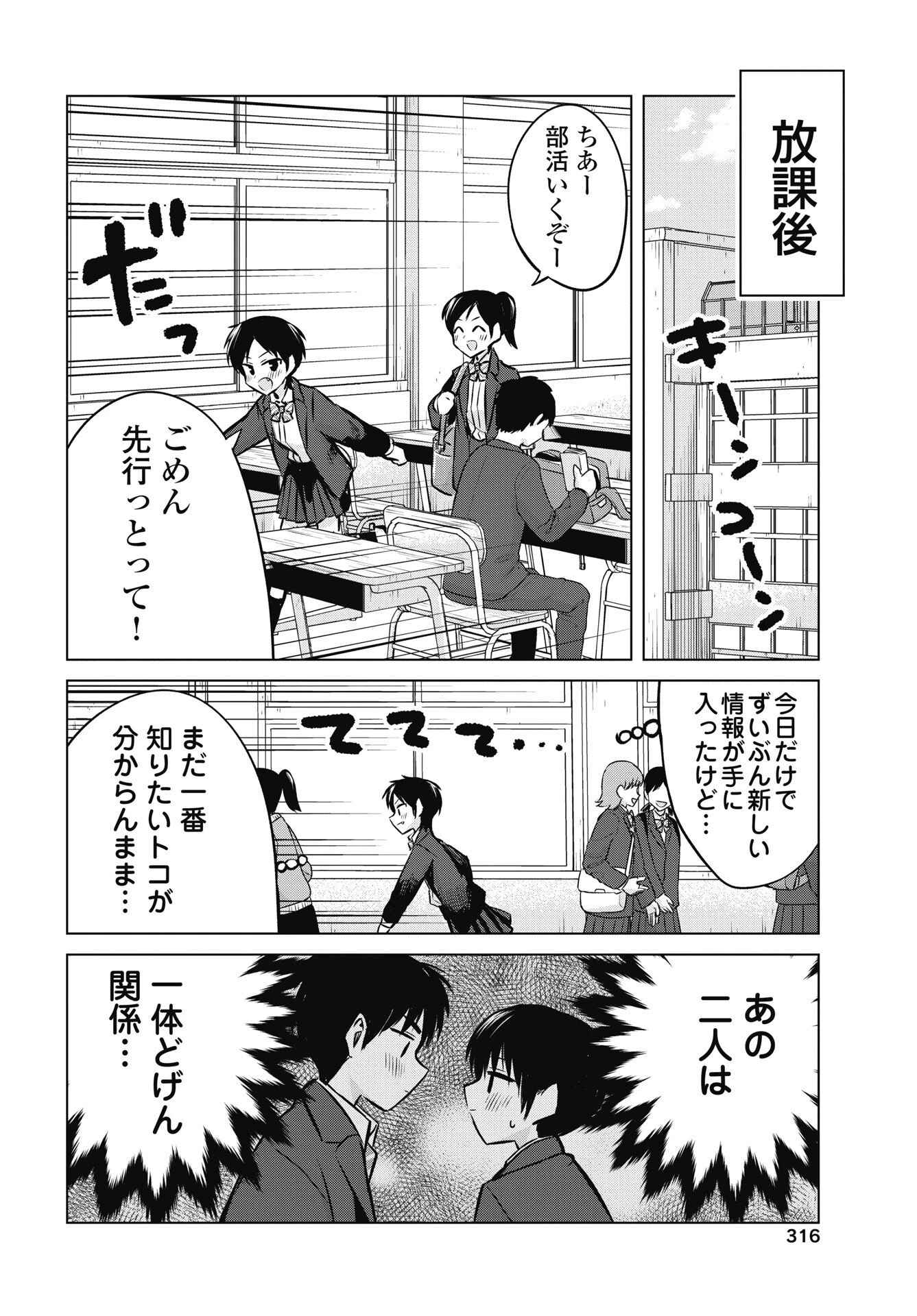 ないしょの予習 第53話 - 20