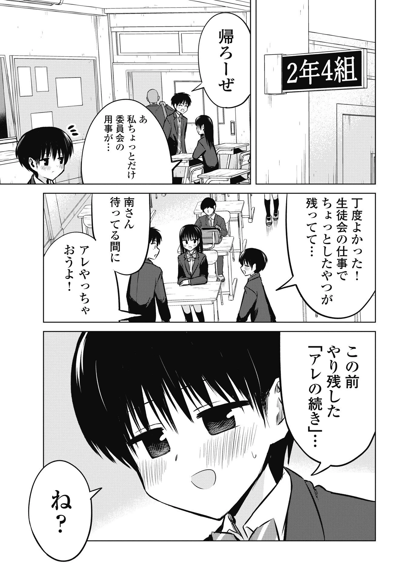 ないしょの予習 第53話 - 21