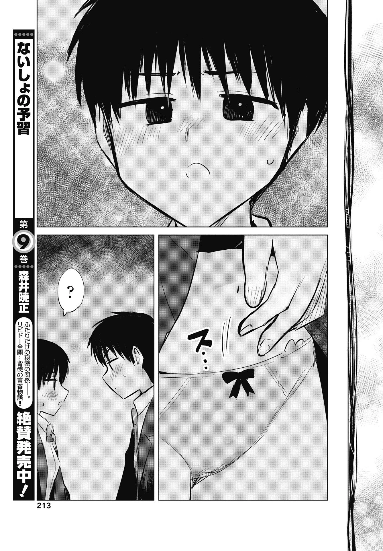 ないしょの予習 第54話 - 23